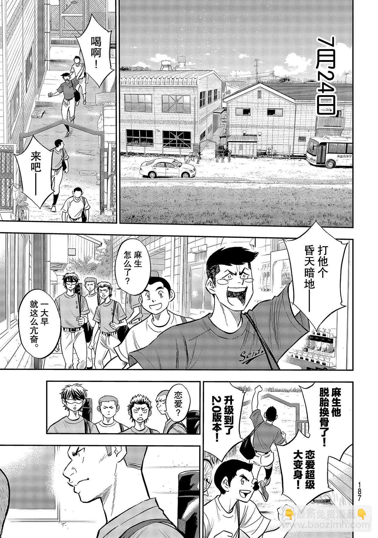 🍲钻石王牌 act2 第219话 投手的球种 第7页