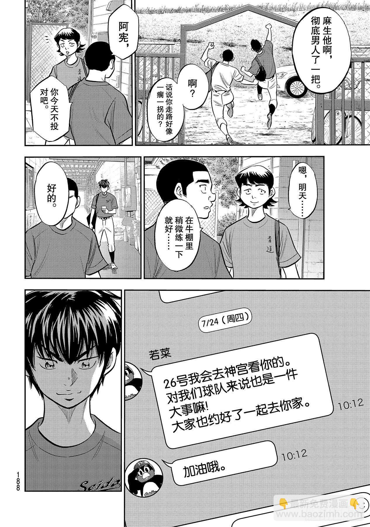 🍲钻石王牌 act2 第219话 投手的球种 第8页