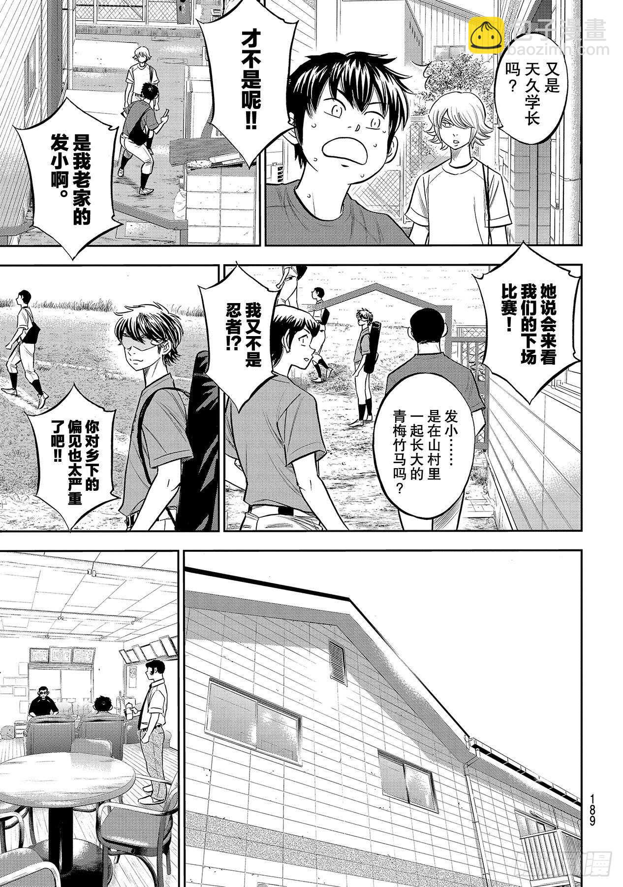 🍲钻石王牌 act2 第219话 投手的球种 第9页