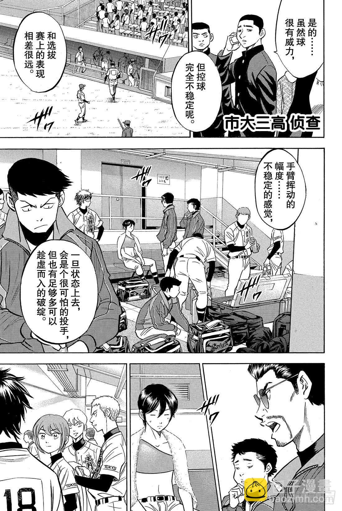 🍲钻石王牌 act2 第23话 转动 第10页