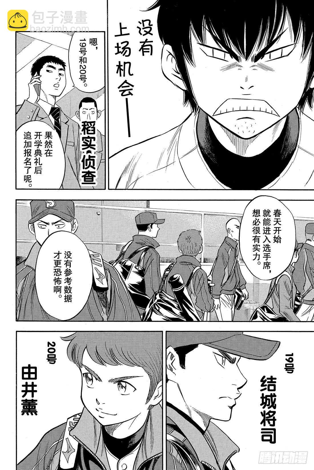 🍲钻石王牌 act2 第23话 转动 第11页
