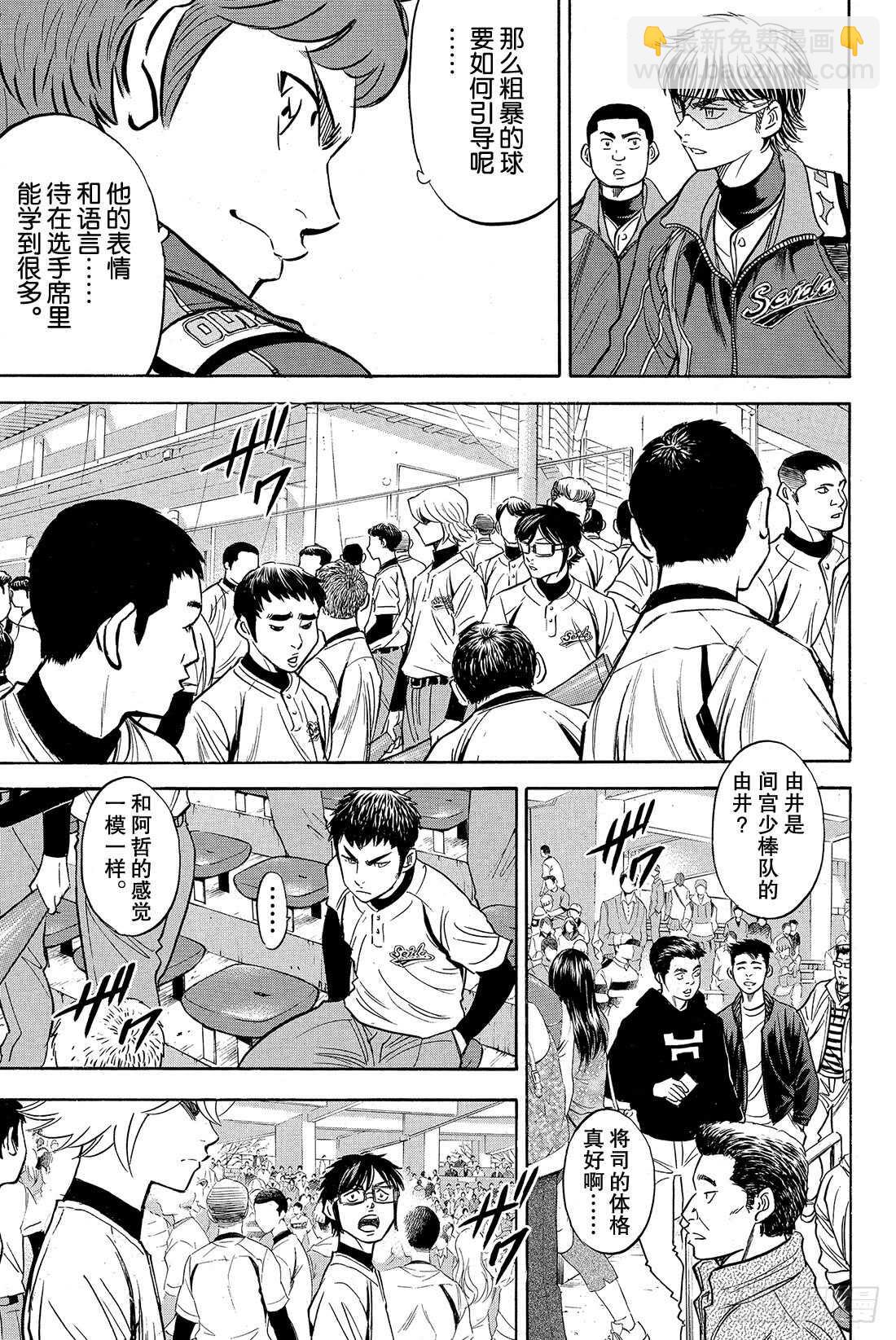 🍲钻石王牌 act2 第23话 转动 第12页