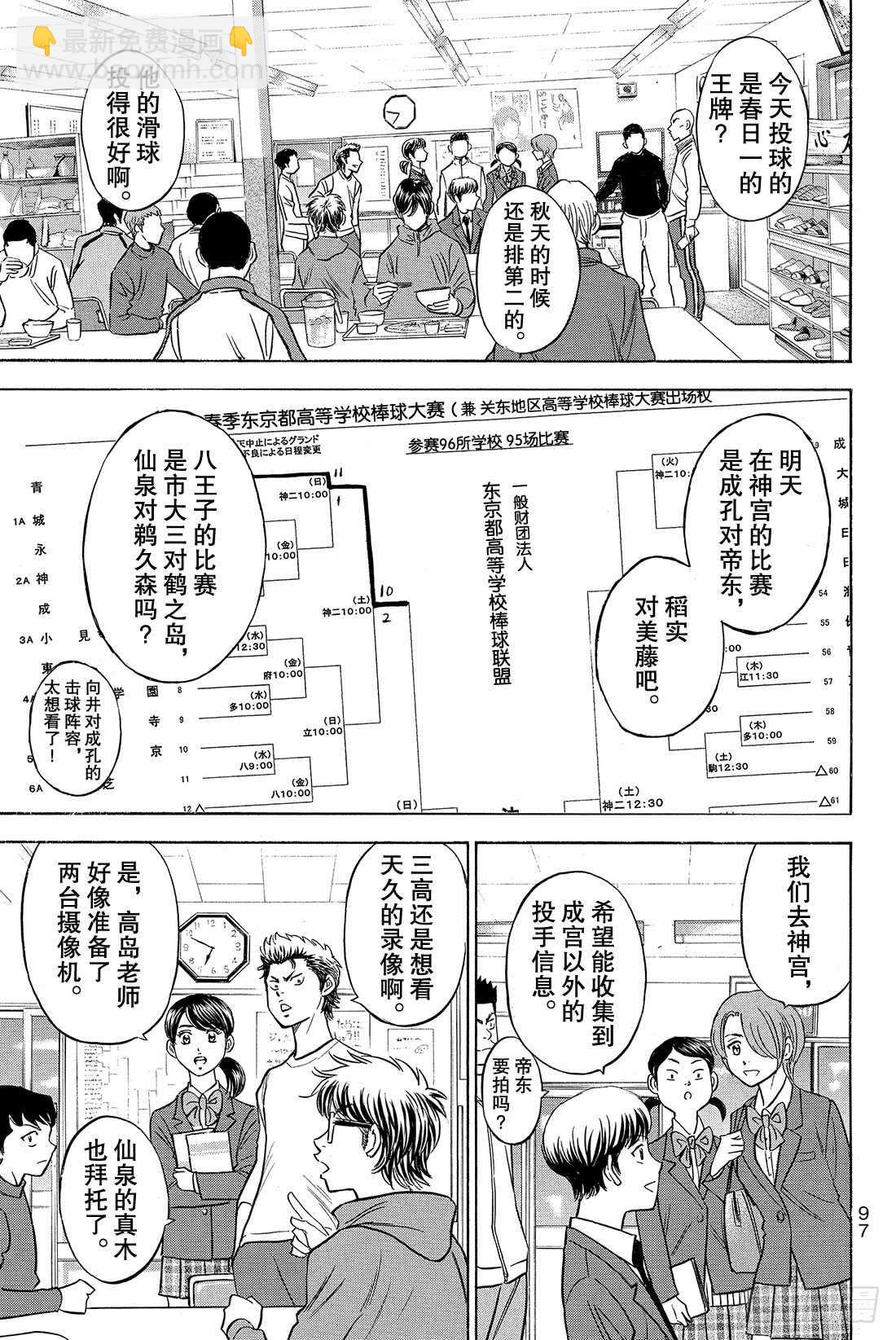 🍲钻石王牌 act2 第23话 转动 第14页