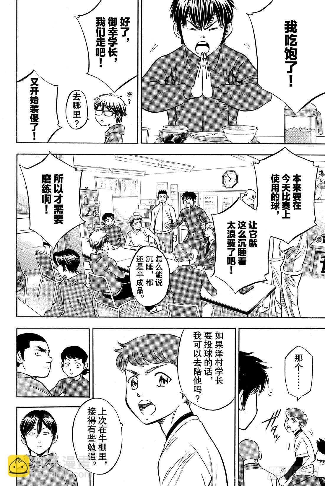 🍲钻石王牌 act2 第23话 转动 第15页