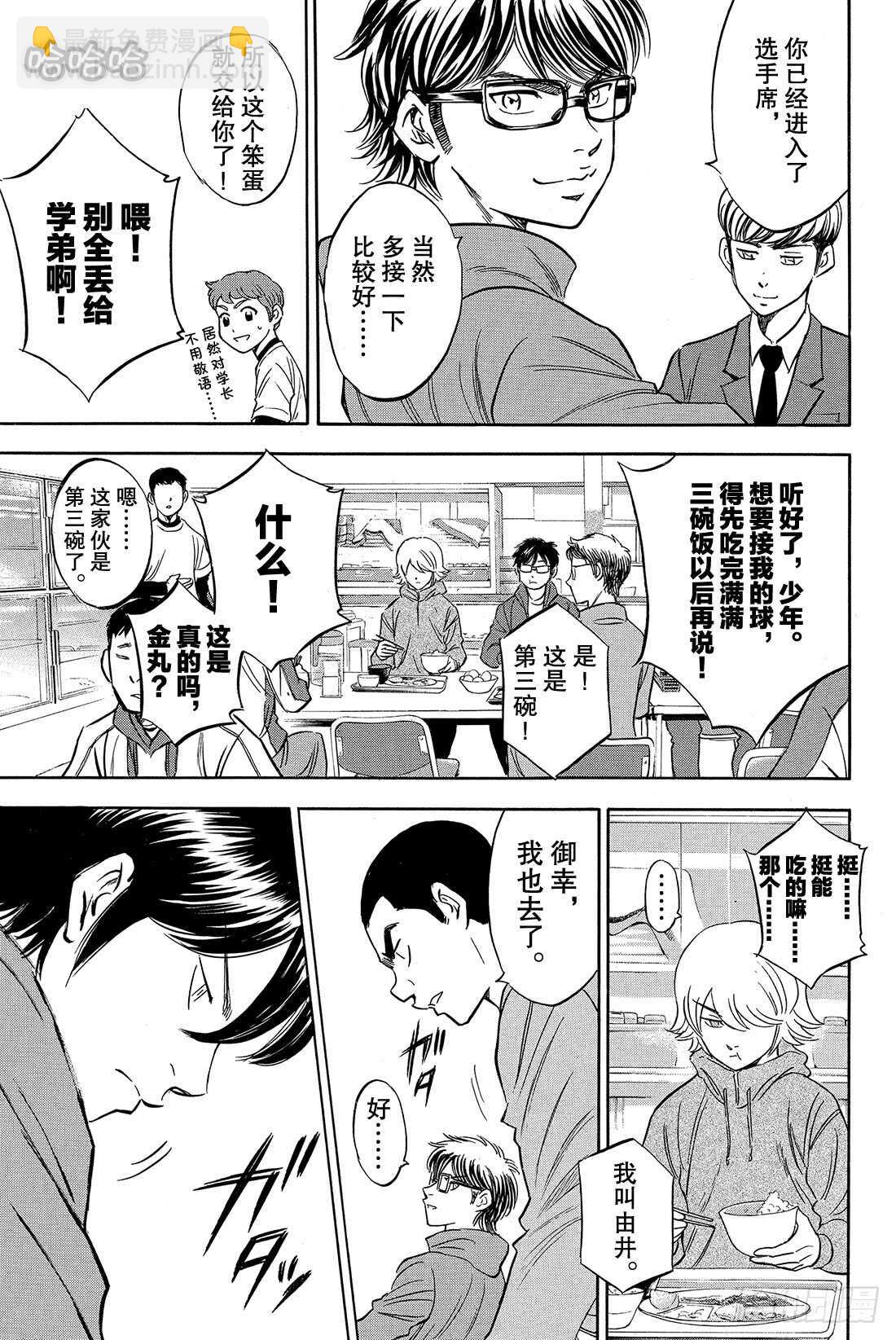 🍲钻石王牌 act2 第23话 转动 第16页