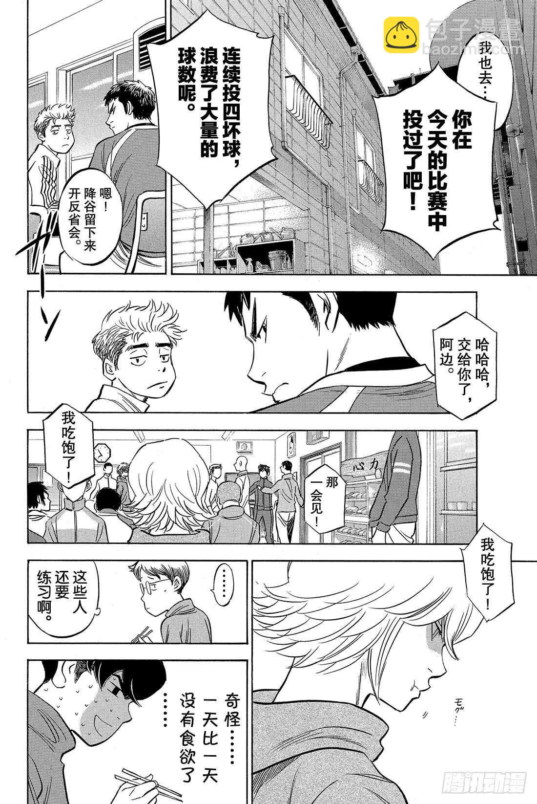 🍲钻石王牌 act2 第23话 转动 第17页