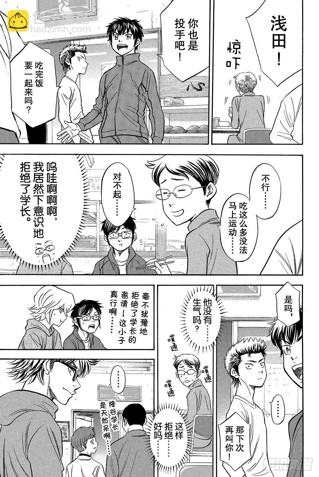 🍲钻石王牌 act2 第23话 转动 第18页