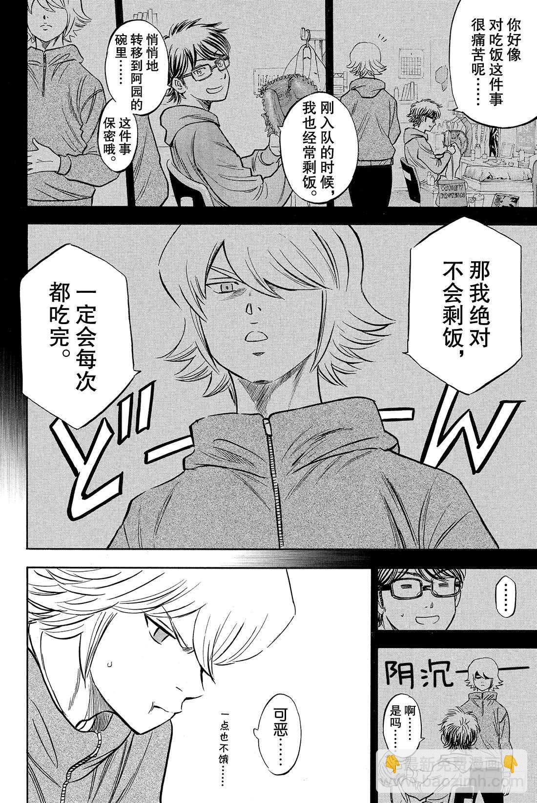 🍲钻石王牌 act2 第23话 转动 第19页