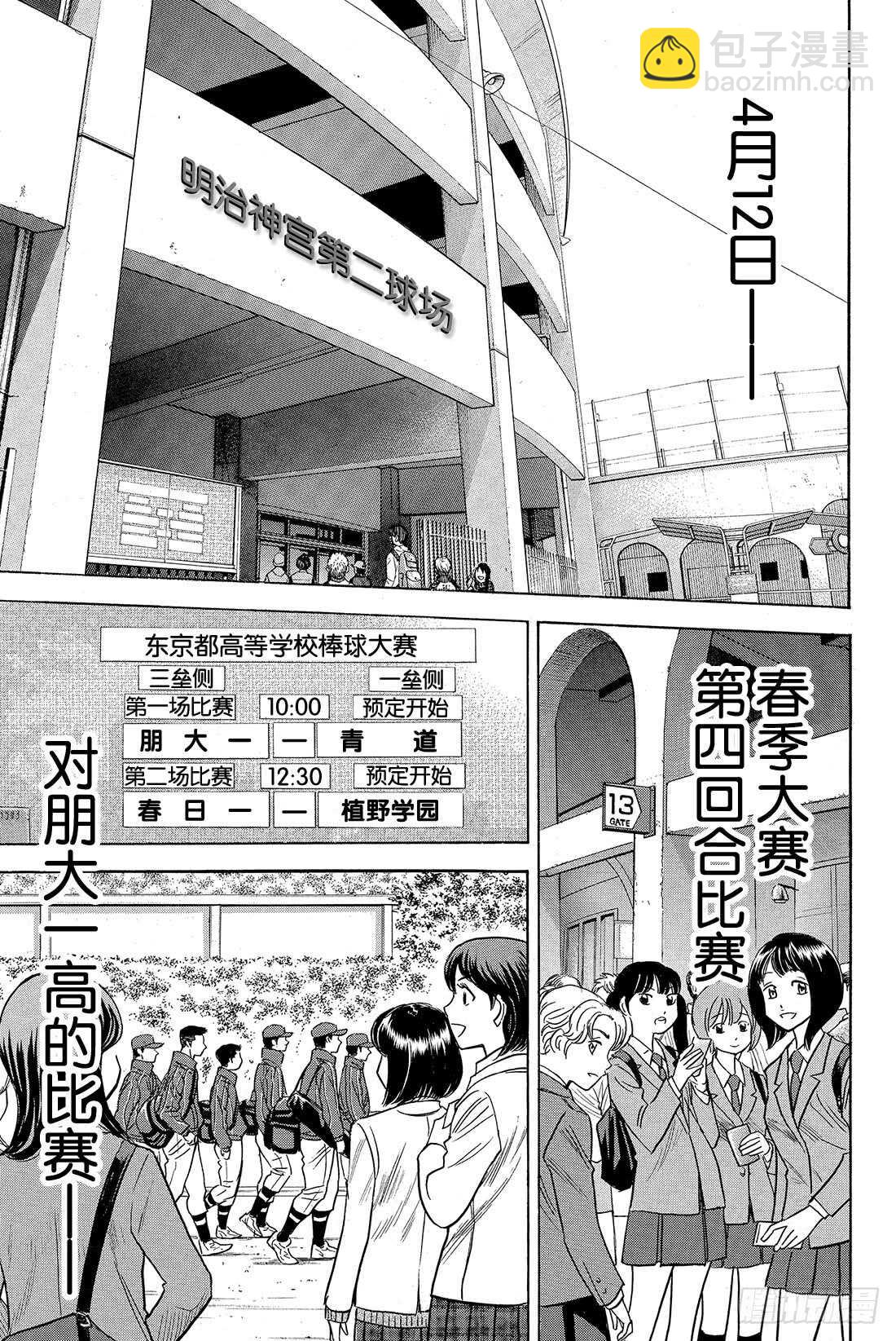 🍲钻石王牌 act2 第23话 转动 第2页