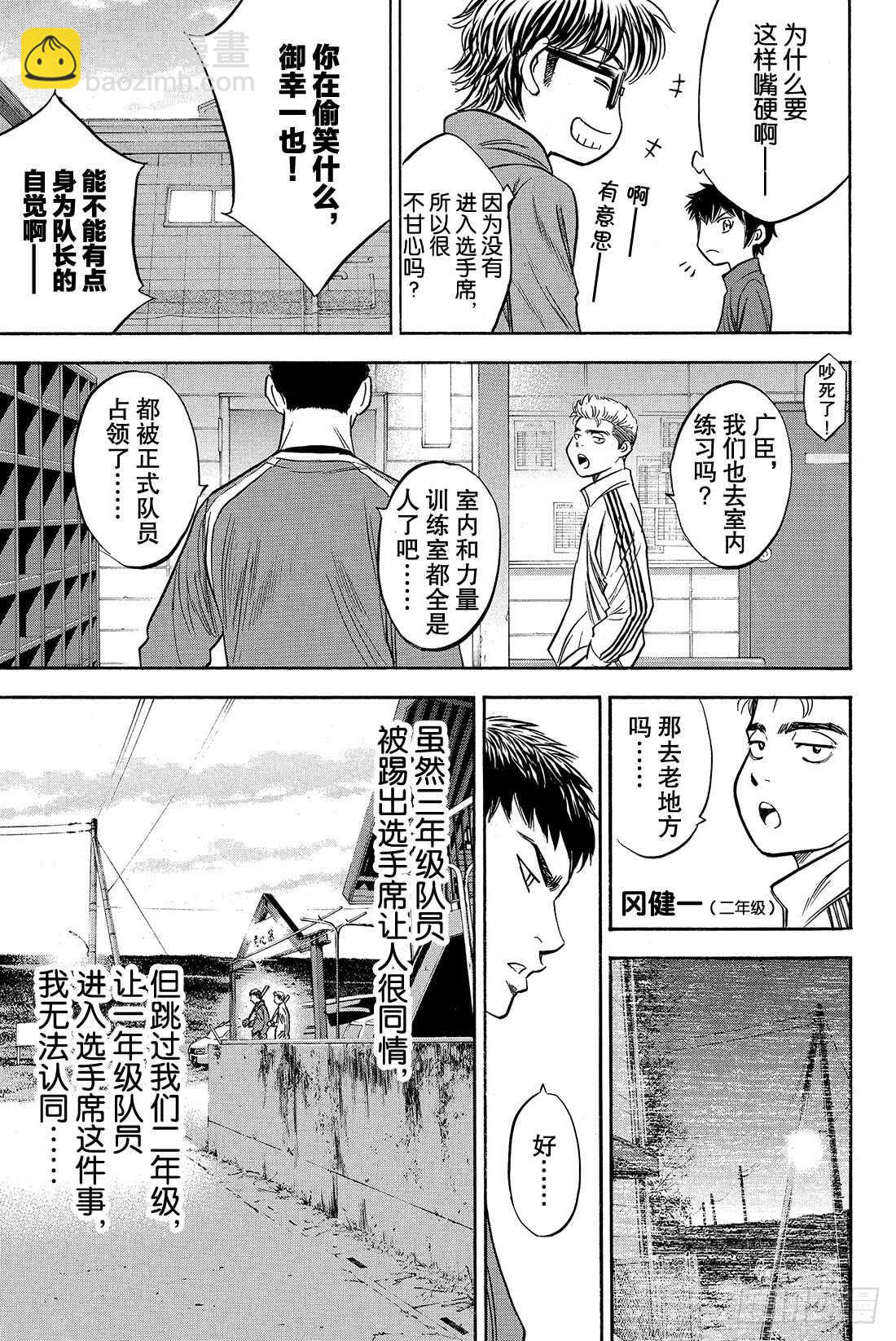 🍲钻石王牌 act2 第23话 转动 第20页
