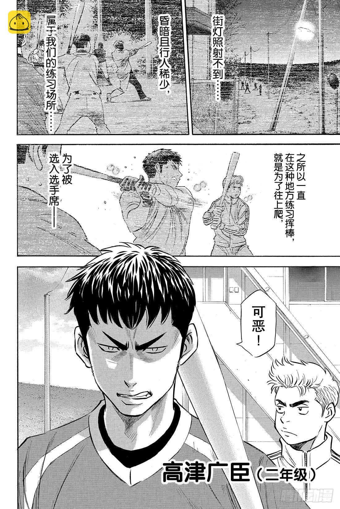 🍲钻石王牌 act2 第23话 转动 第21页