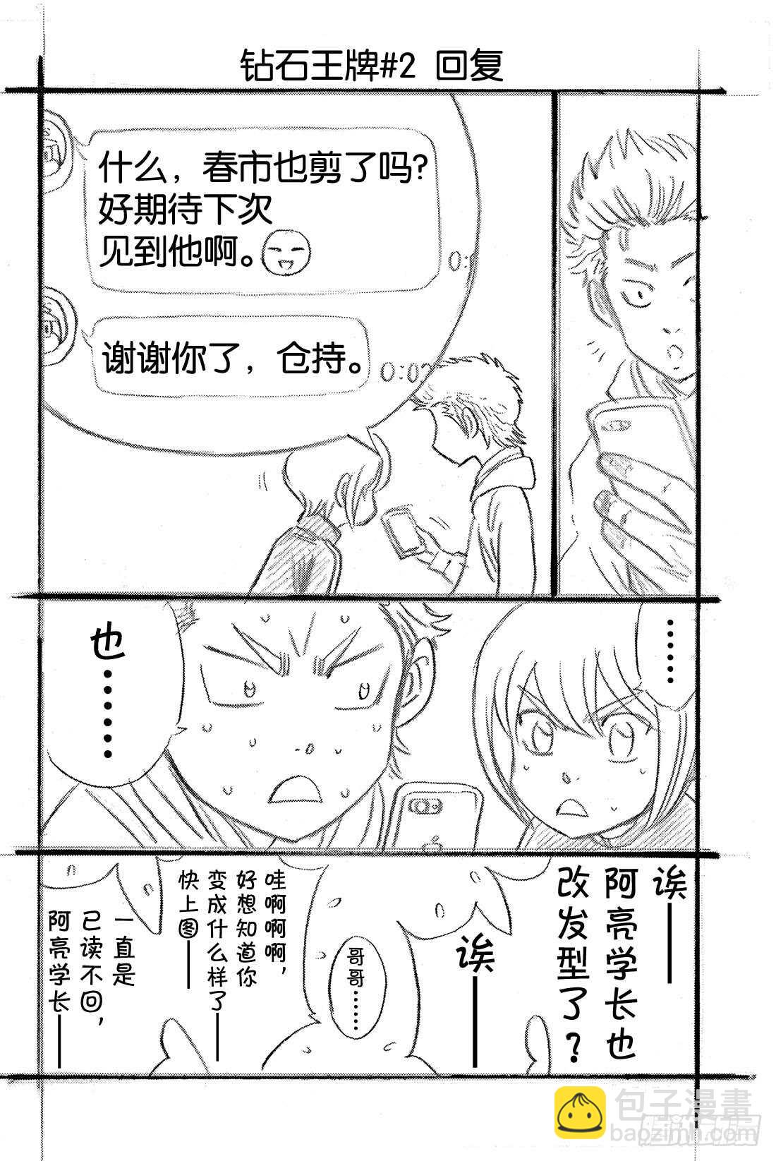 🍲钻石王牌 act2 第23话 转动 第23页