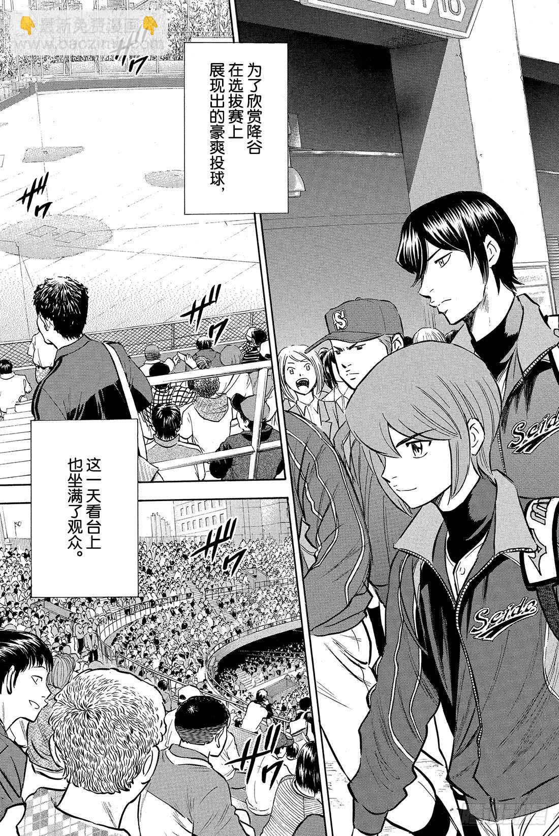 🍲钻石王牌 act2 第23话 转动 第4页