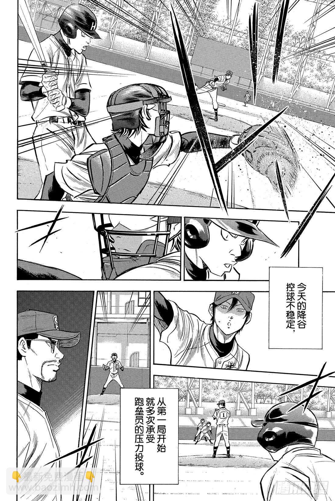 🍲钻石王牌 act2 第23话 转动 第5页