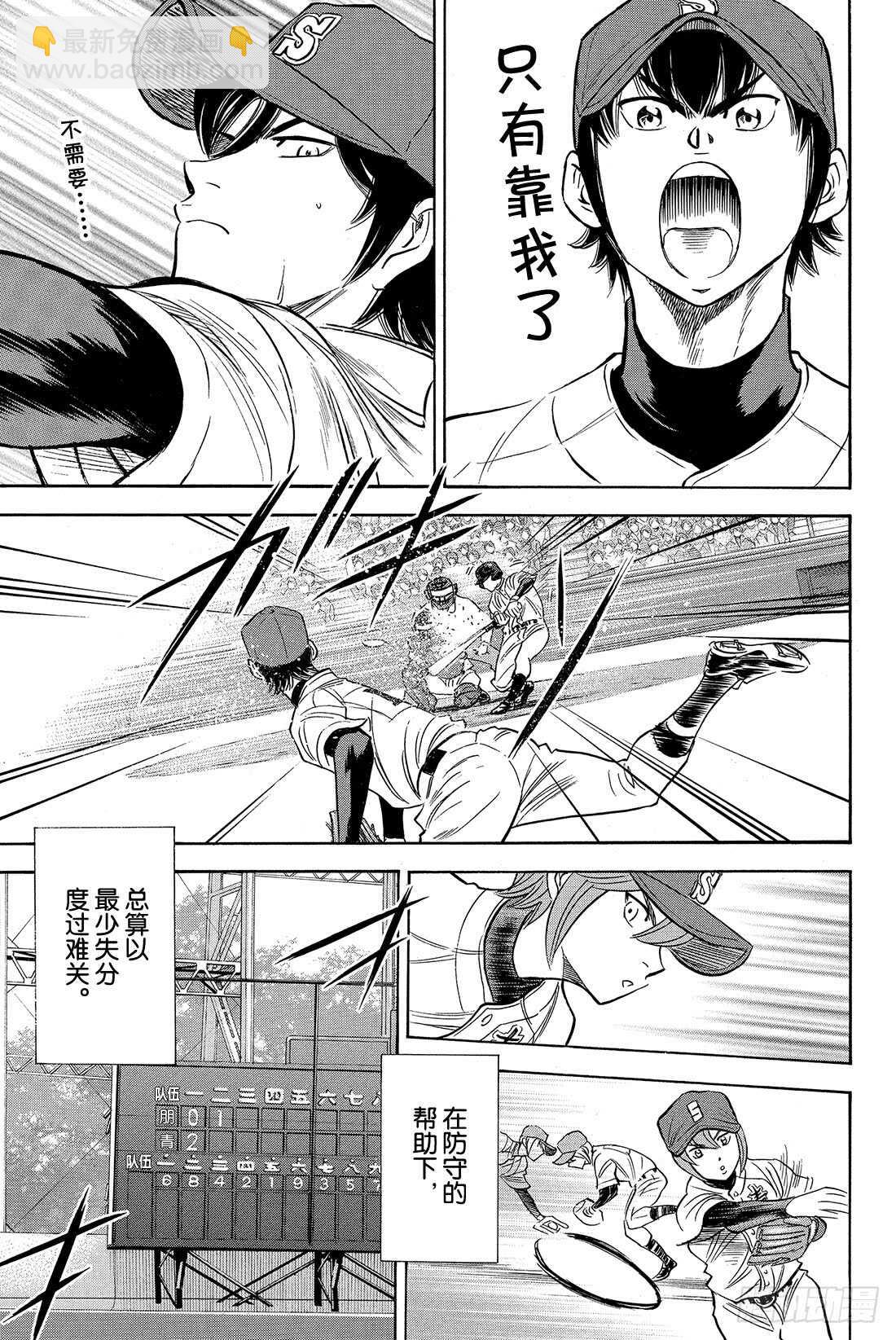 🍲钻石王牌 act2 第23话 转动 第6页