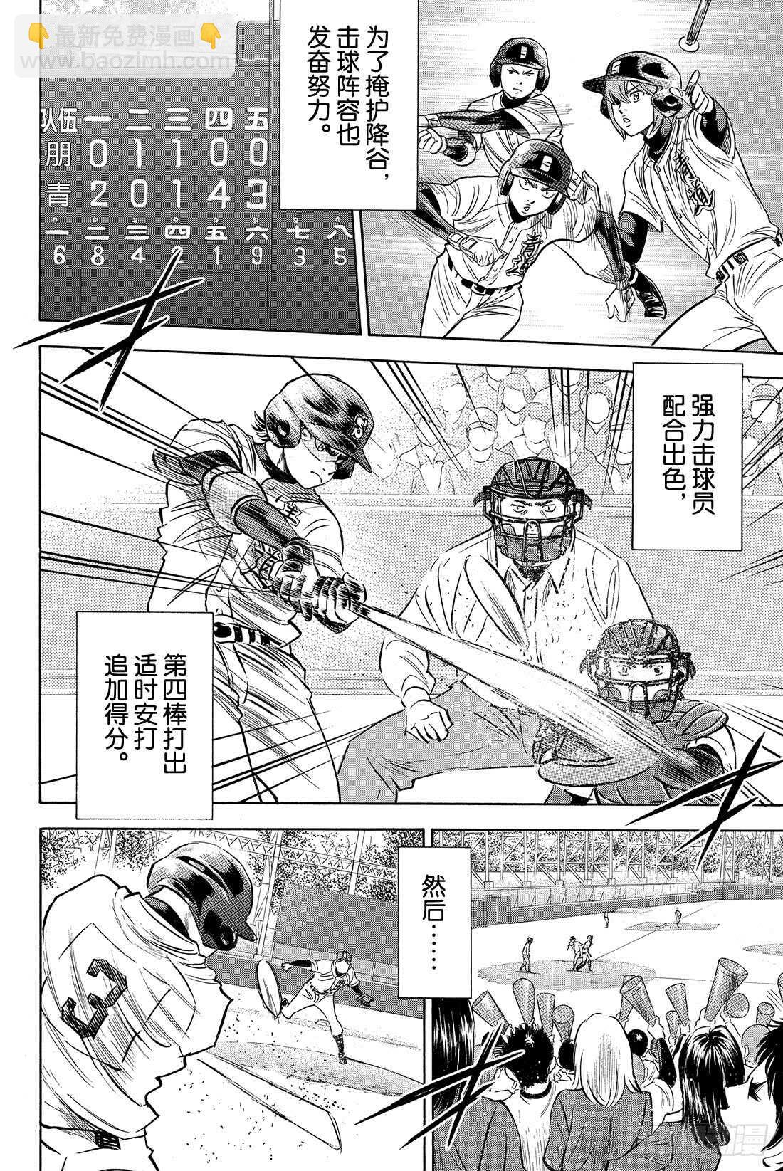 🍲钻石王牌 act2 第23话 转动 第7页