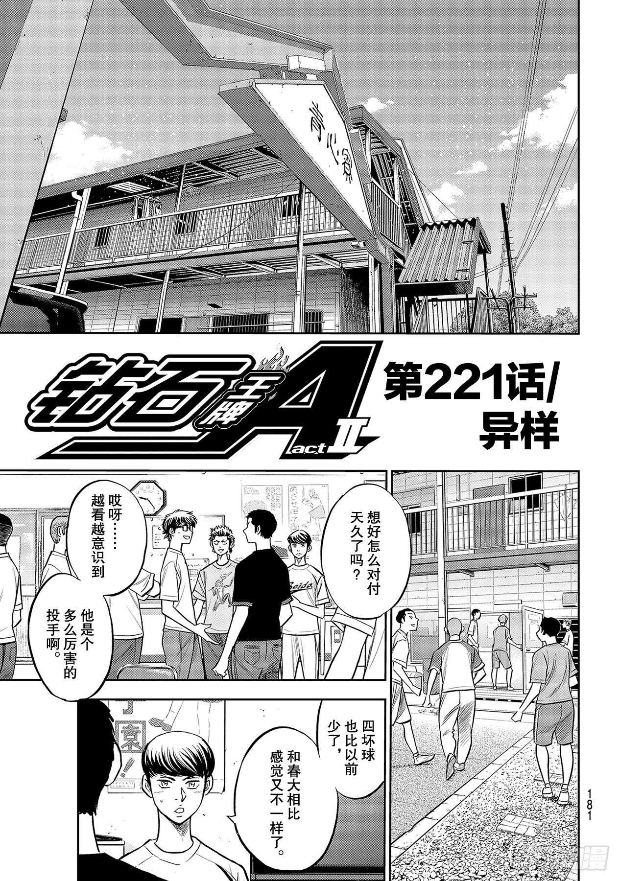 🍲钻石王牌 act2 第221话 异样 第1页