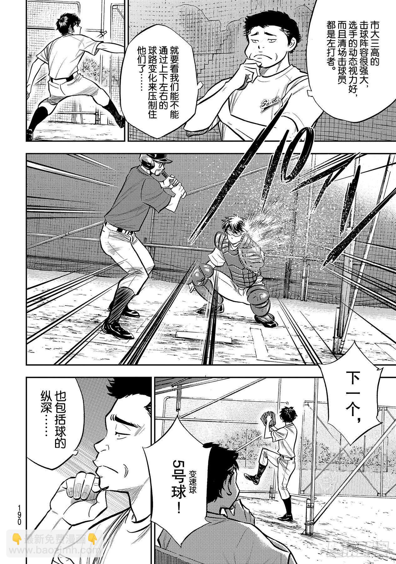 🍲钻石王牌 act2 第221话 异样 第10页