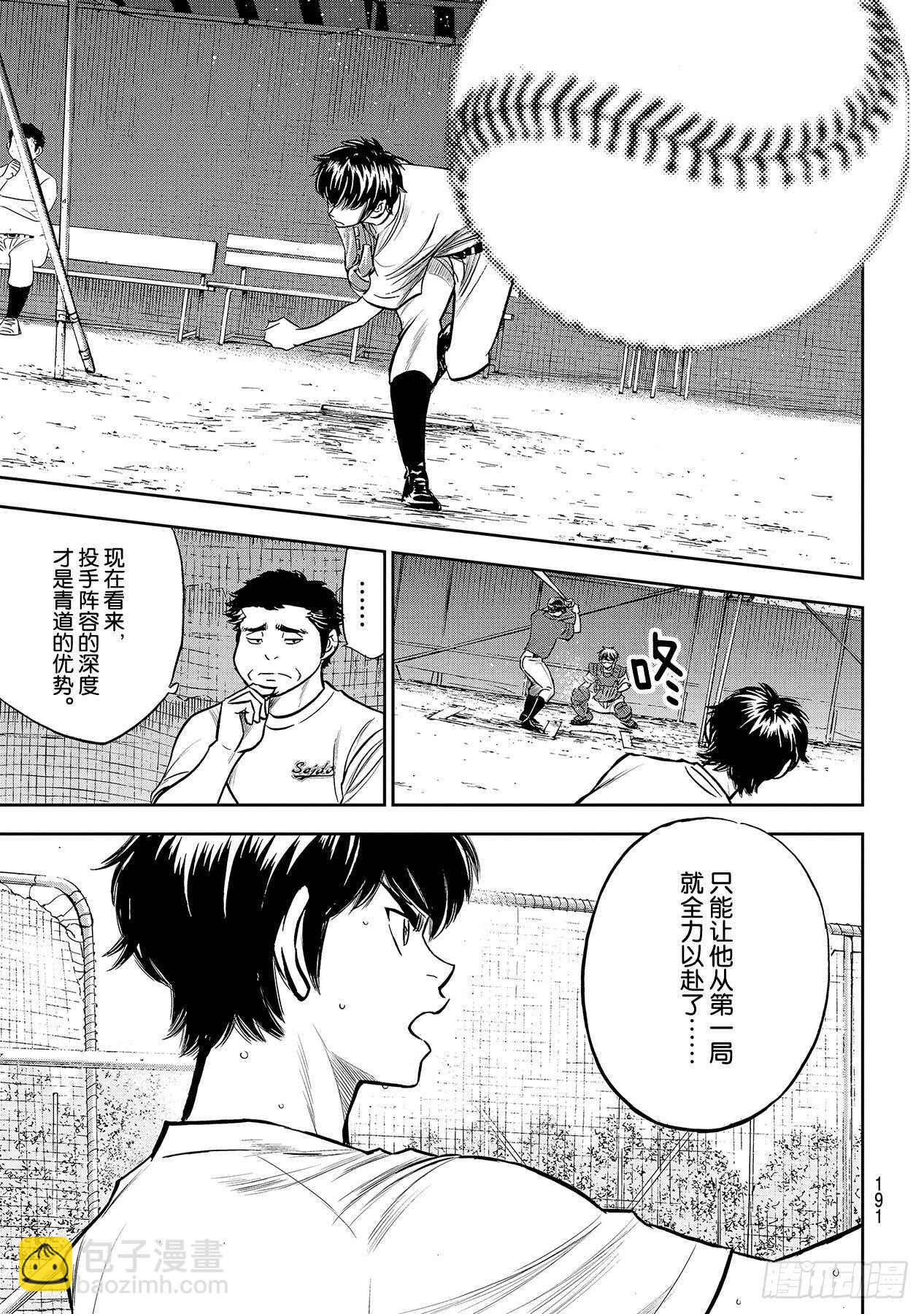 🍲钻石王牌 act2 第221话 异样 第11页