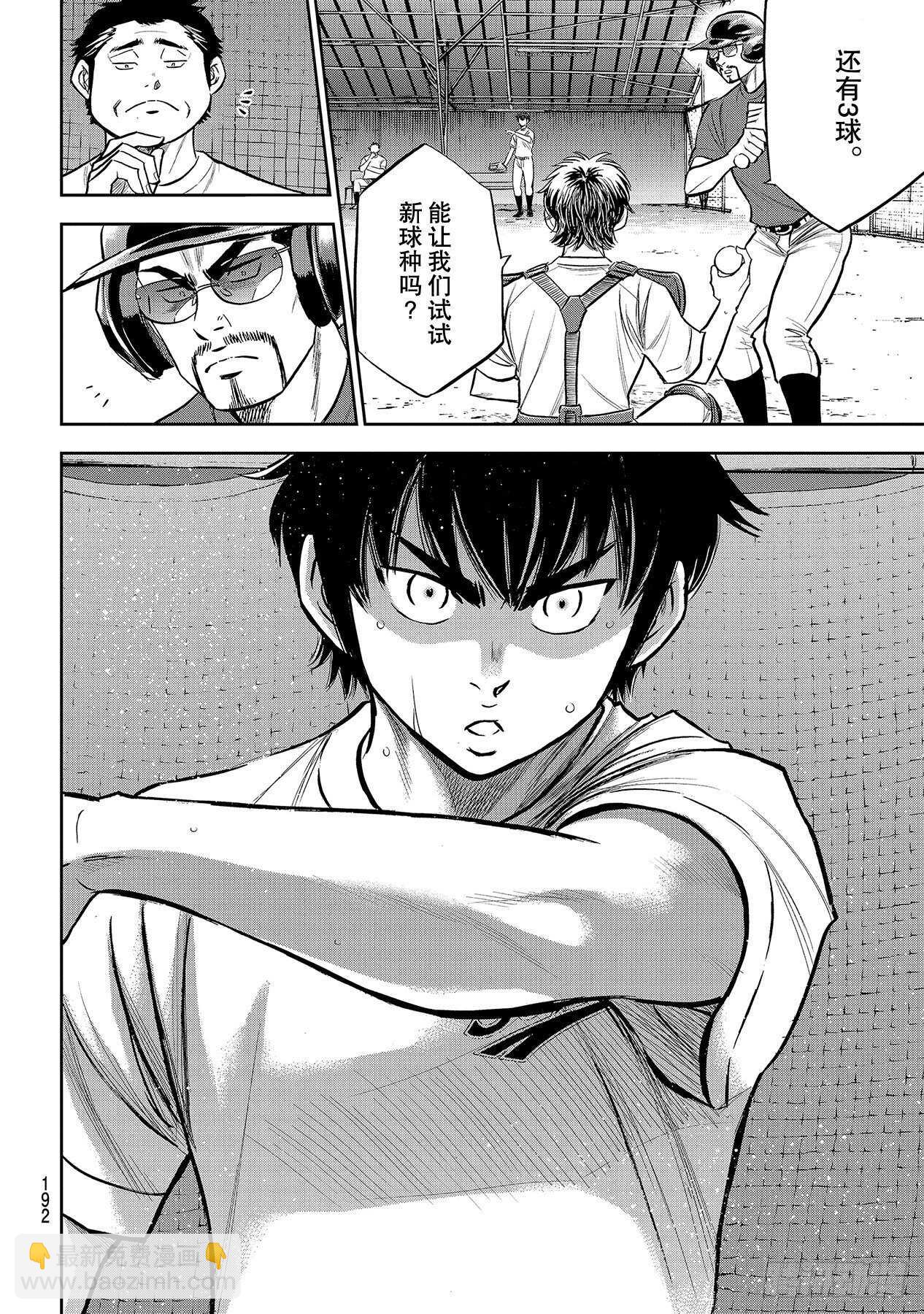 🍲钻石王牌 act2 第221话 异样 第12页