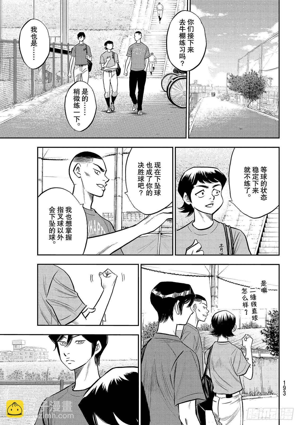 🍲钻石王牌 act2 第221话 异样 第13页