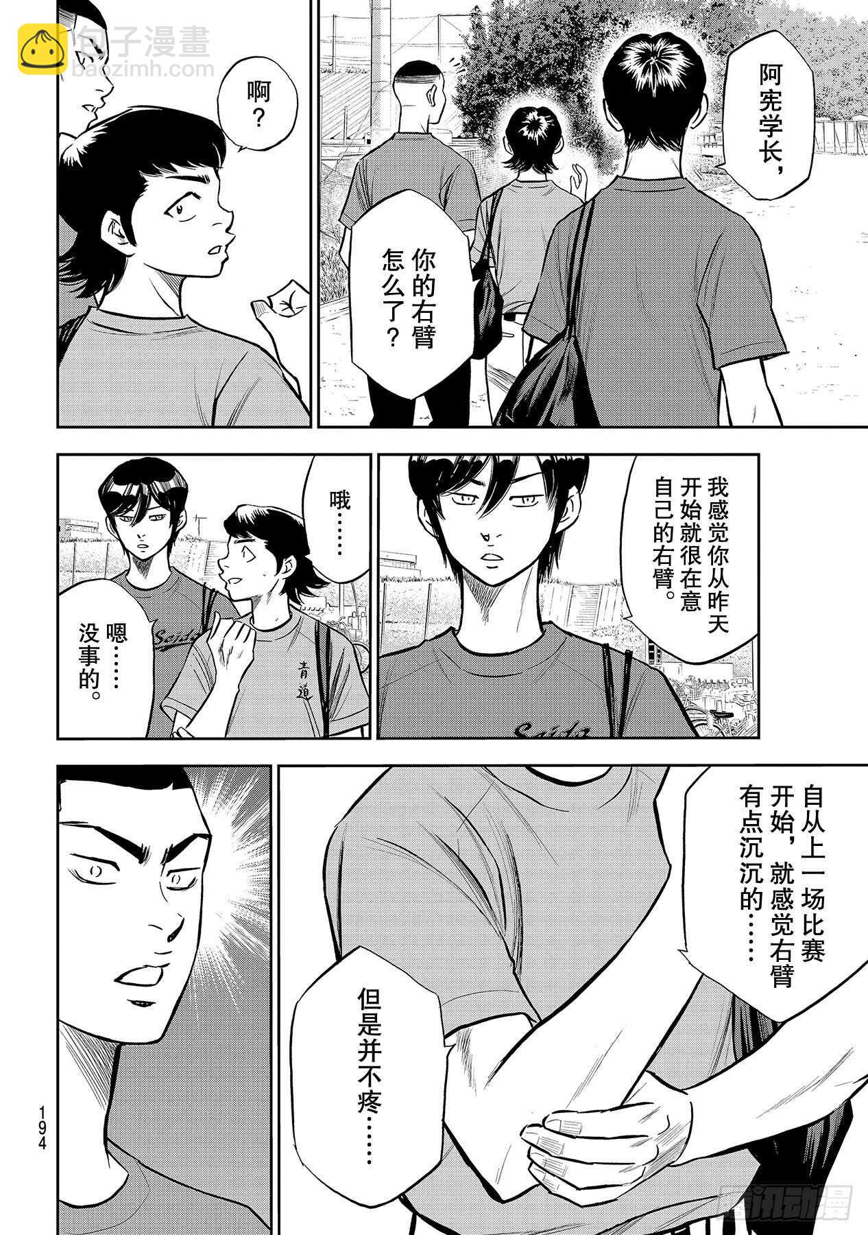 🍲钻石王牌 act2 第221话 异样 第14页