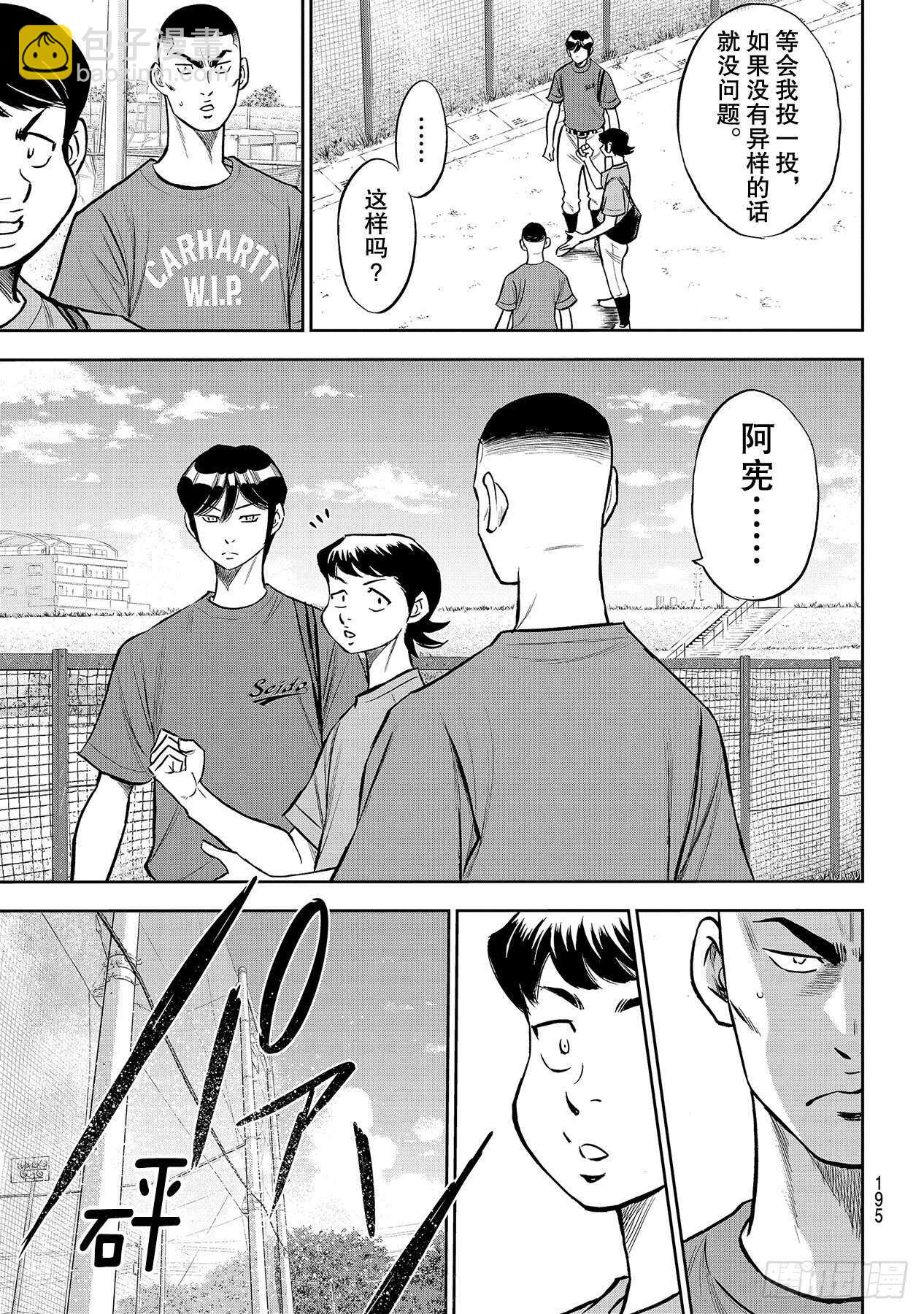 🍲钻石王牌 act2 第221话 异样 第15页