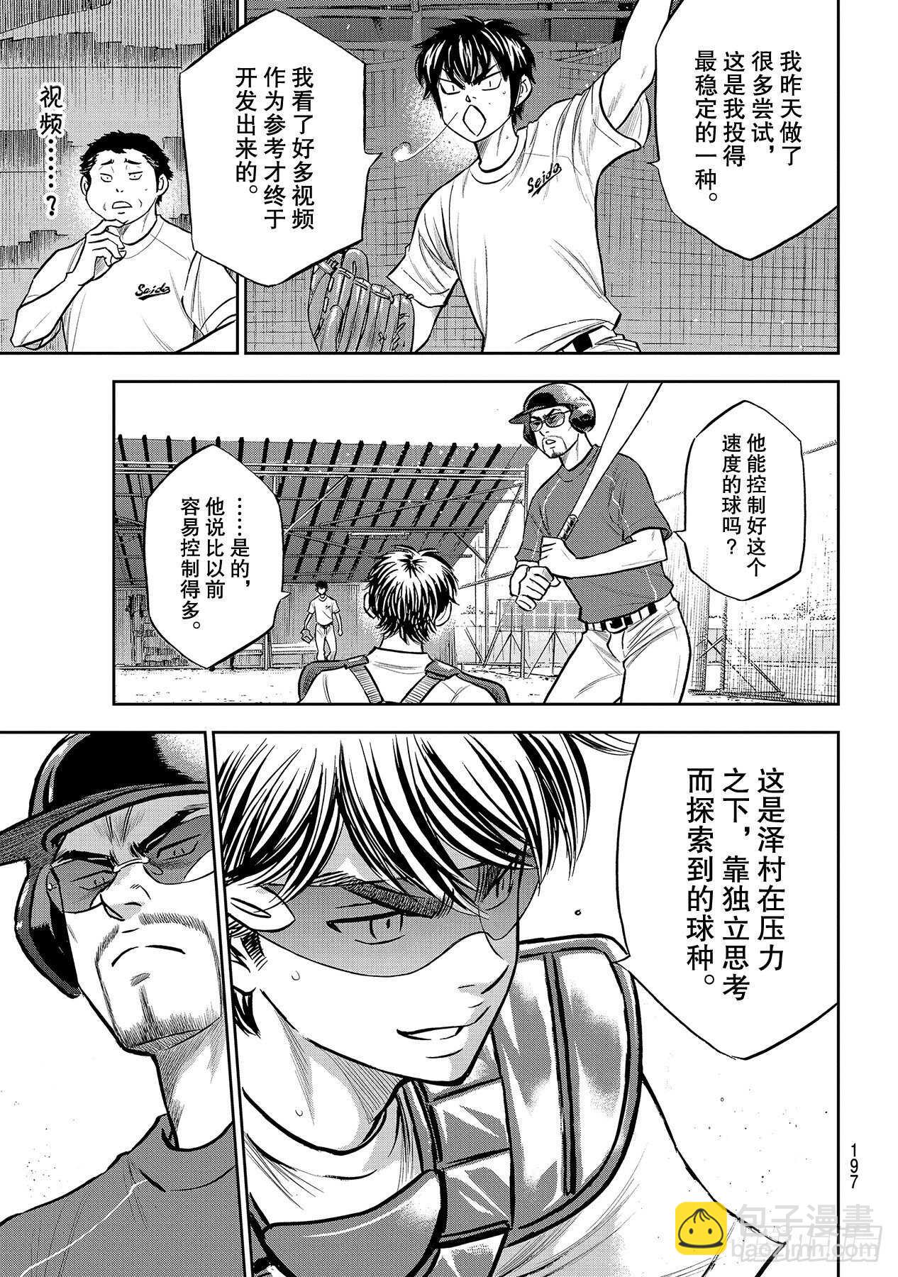 🍲钻石王牌 act2 第221话 异样 第17页