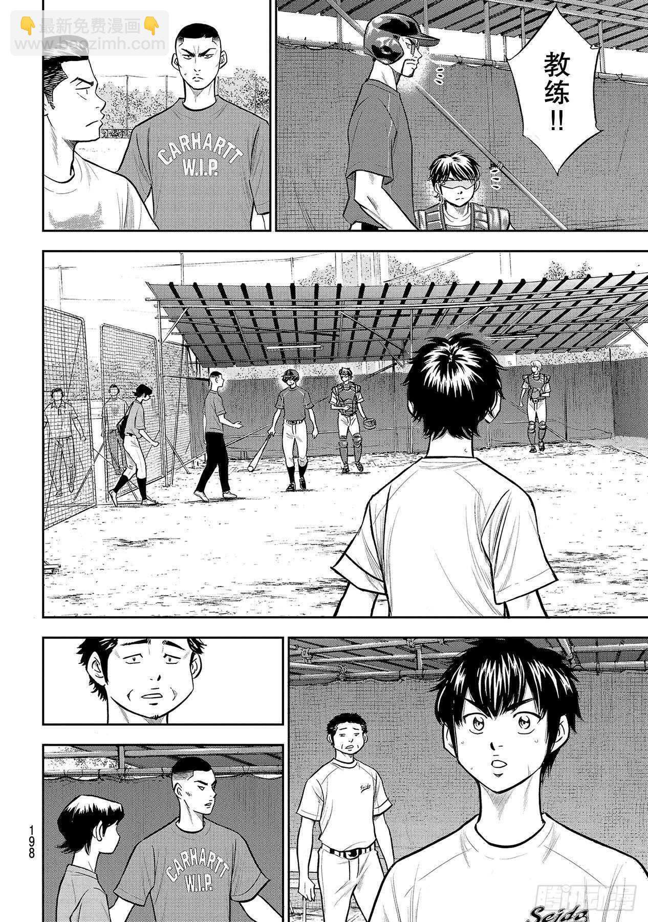 🍲钻石王牌 act2 第221话 异样 第18页
