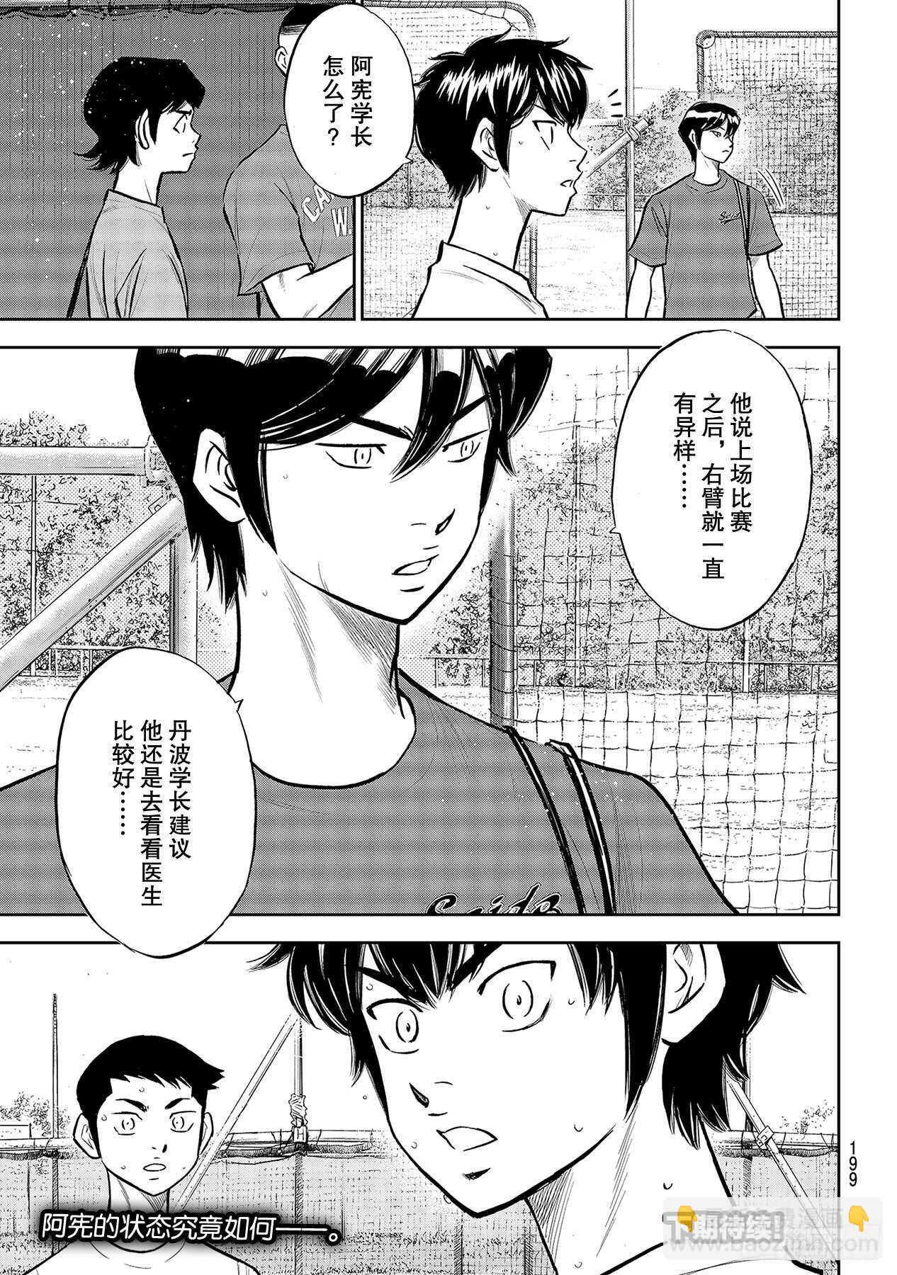 🍲钻石王牌 act2 第221话 异样 第19页