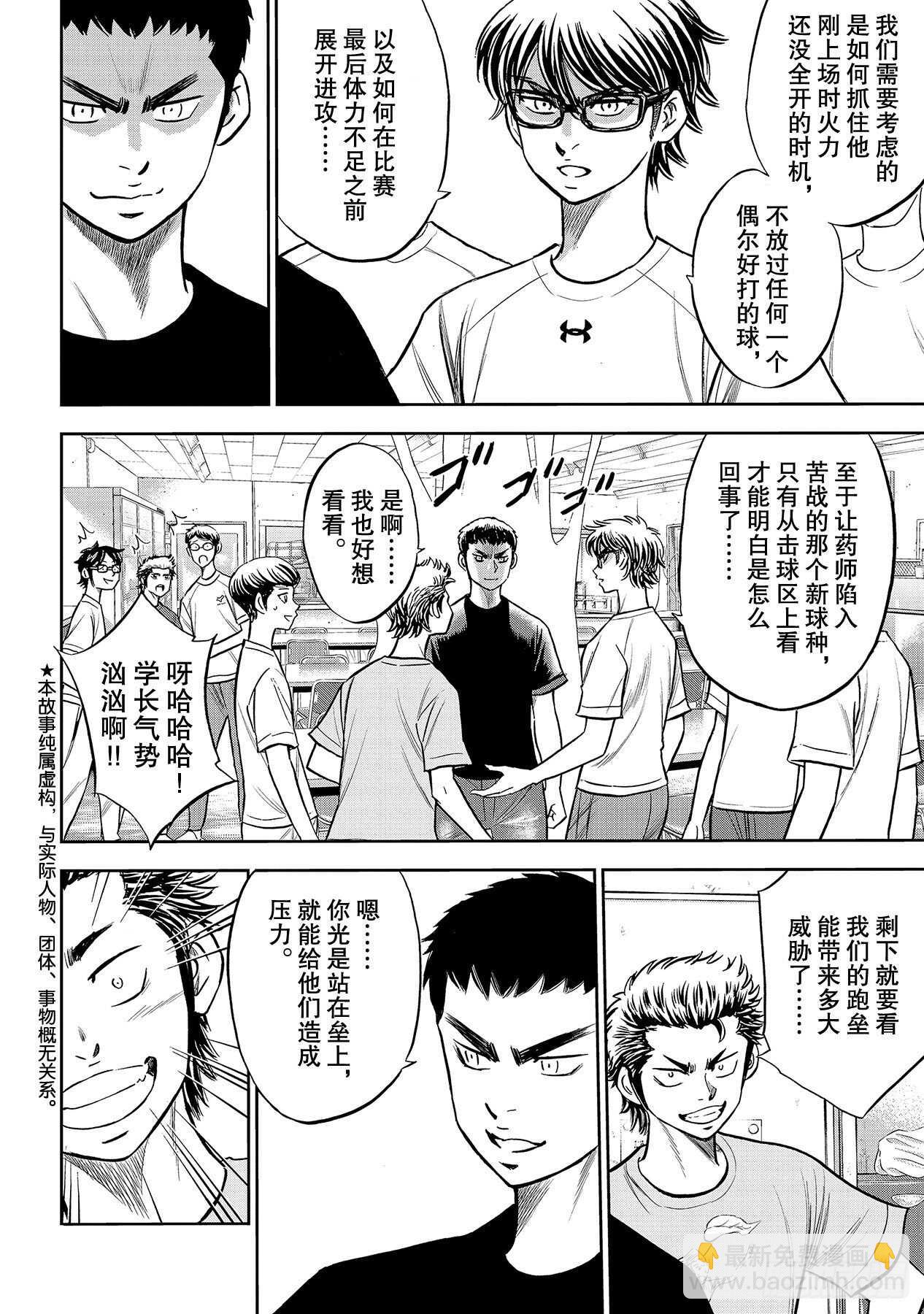 🍲钻石王牌 act2 第221话 异样 第2页