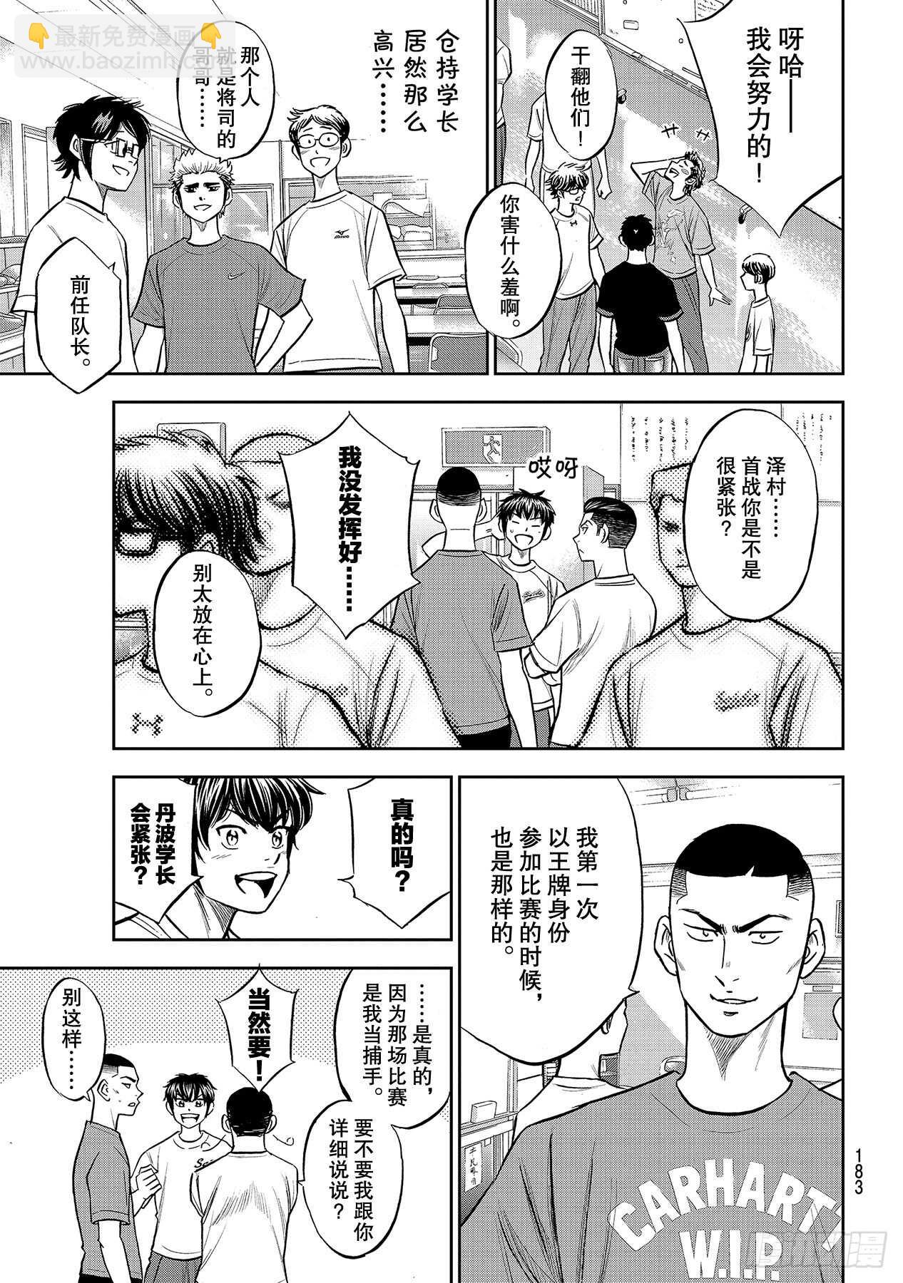 🍲钻石王牌 act2 第221话 异样 第3页
