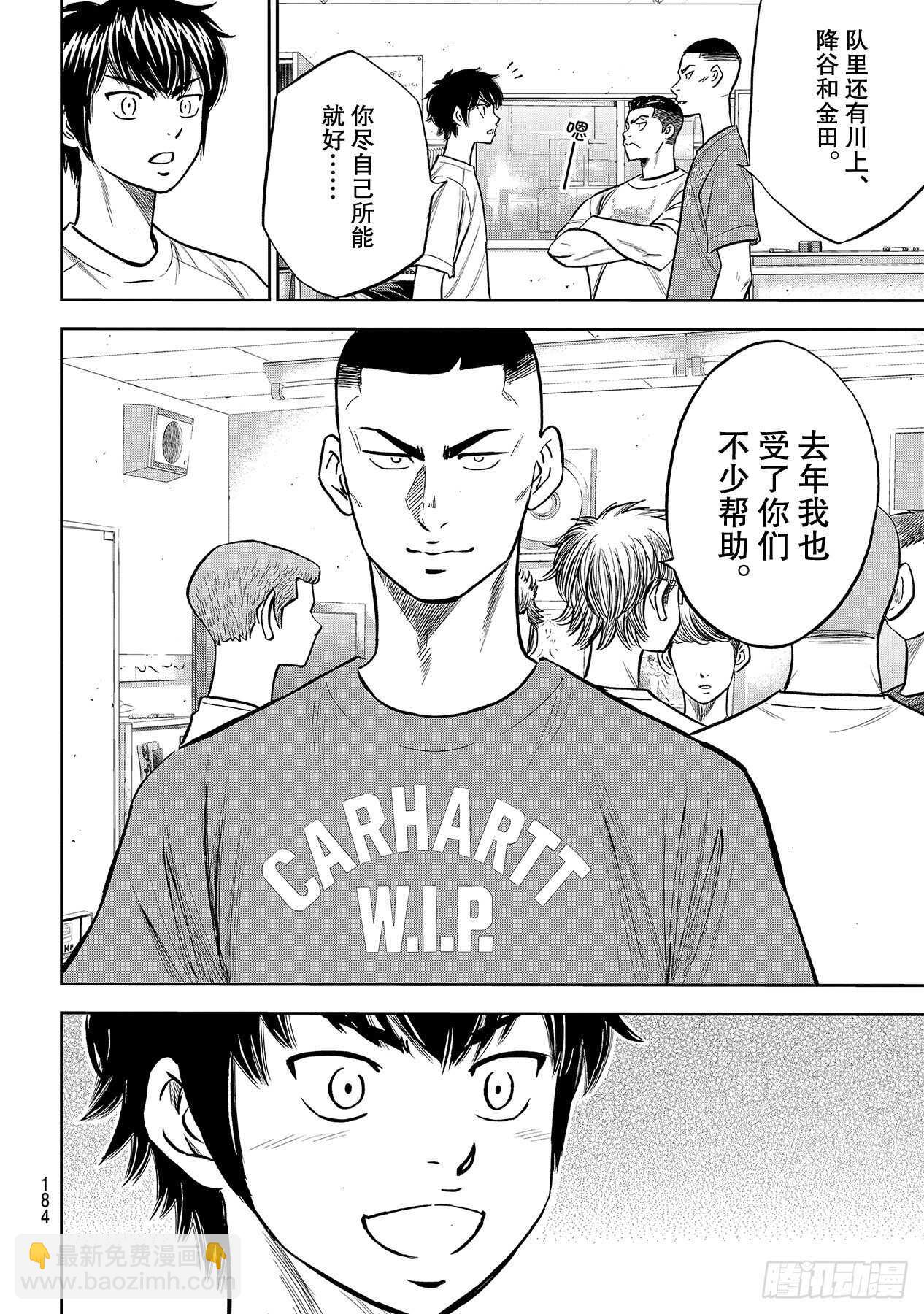 🍲钻石王牌 act2 第221话 异样 第4页