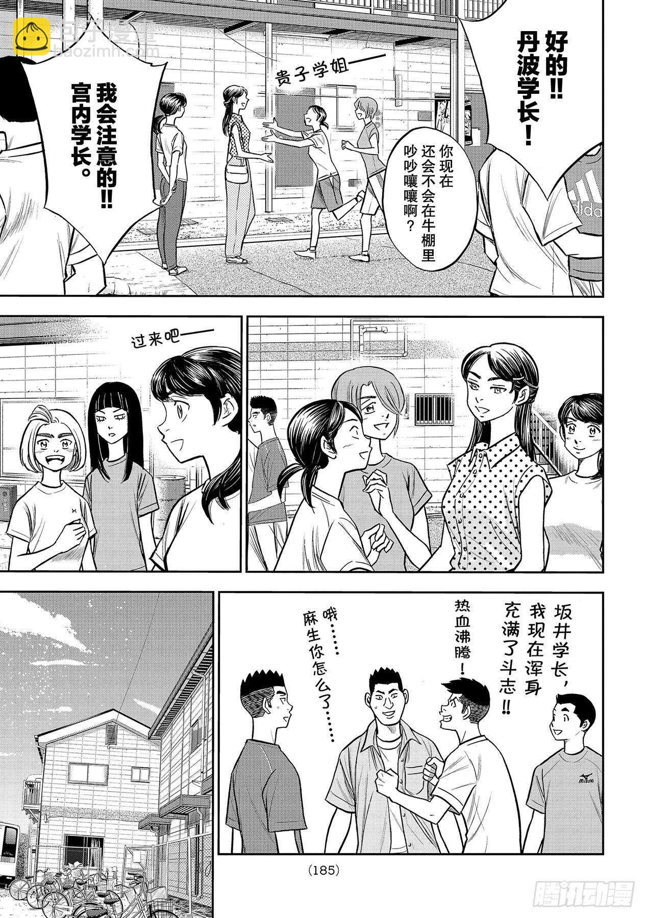 🍲钻石王牌 act2 第221话 异样 第5页