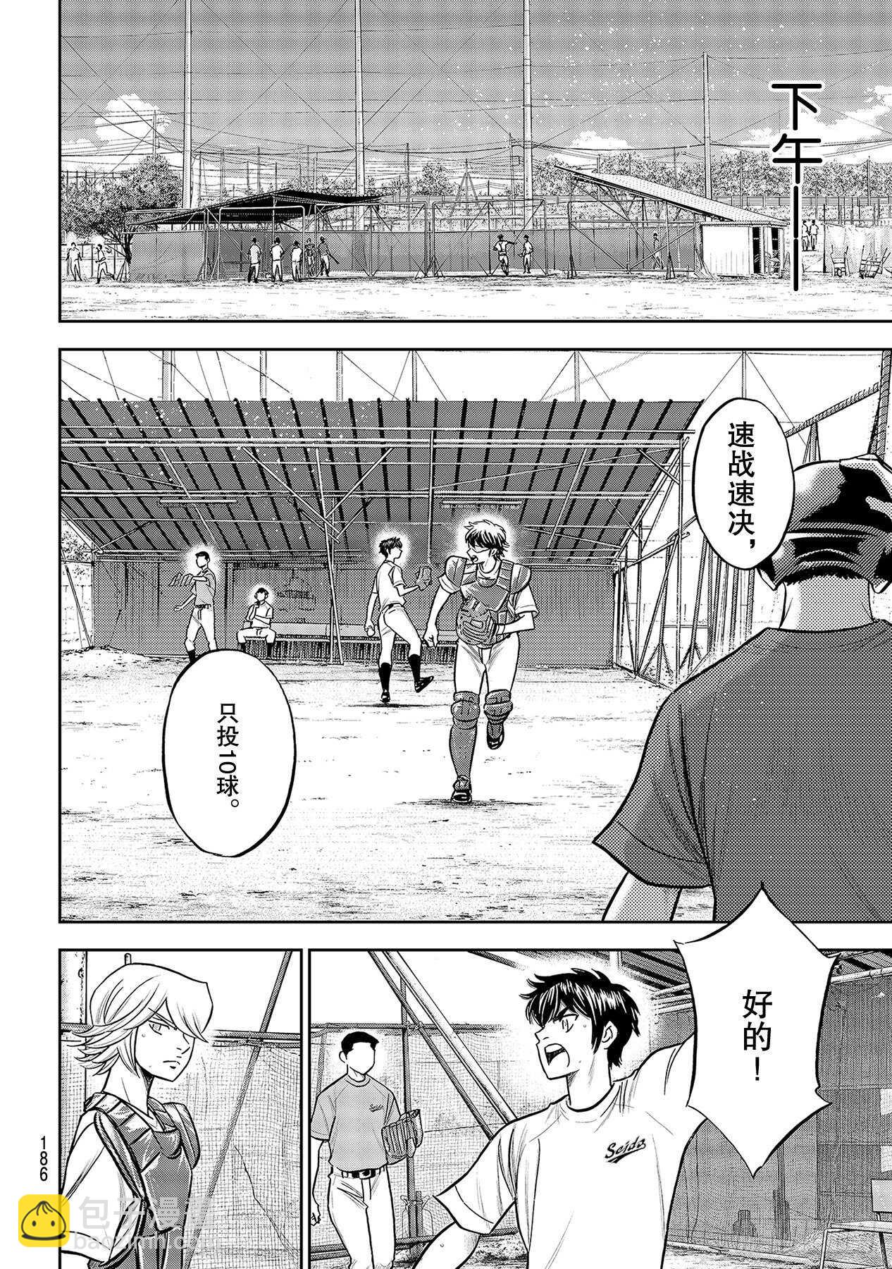 🍲钻石王牌 act2 第221话 异样 第6页