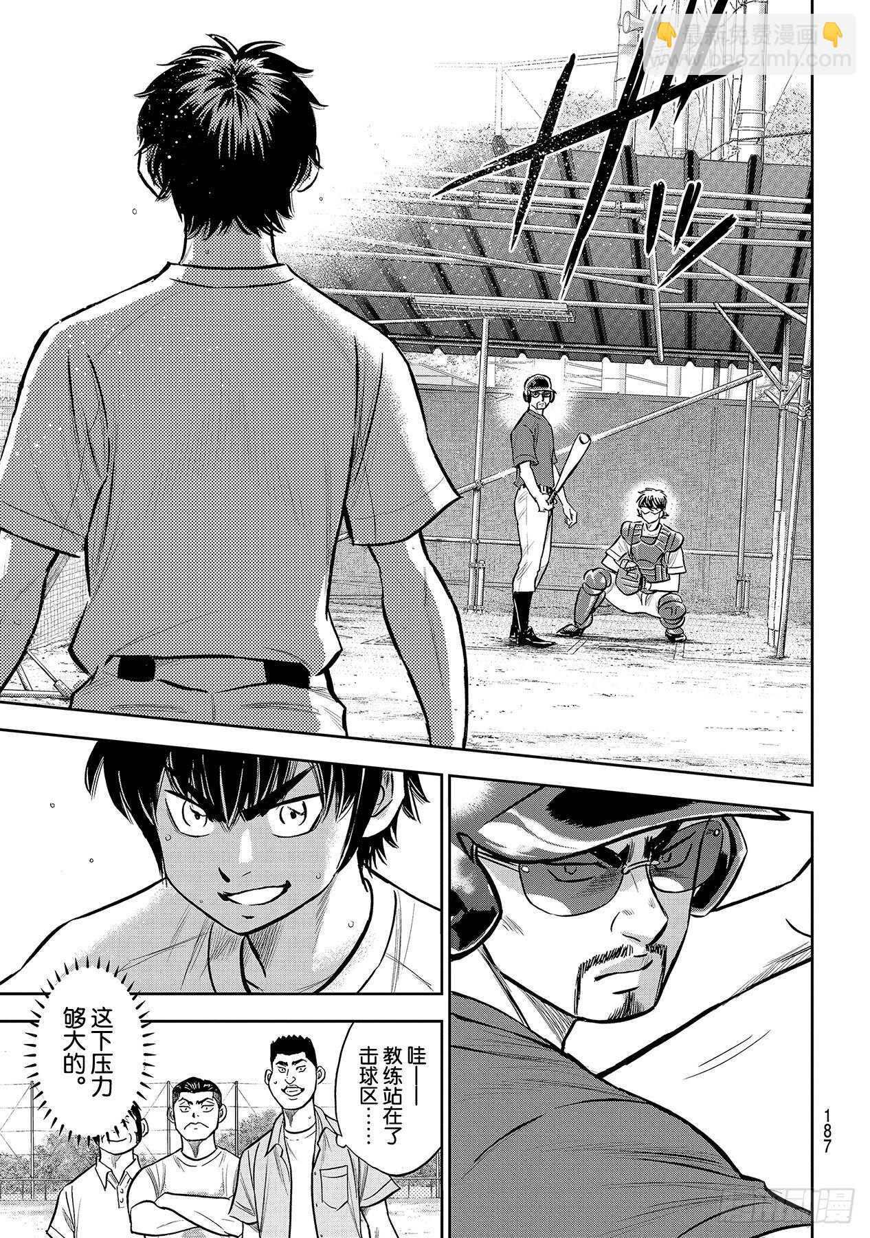 🍲钻石王牌 act2 第221话 异样 第7页