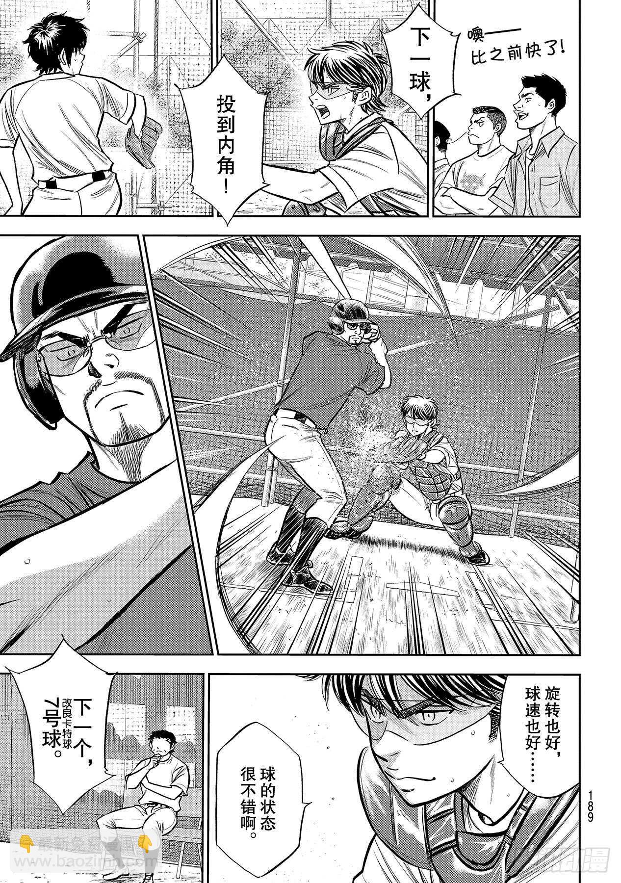 🍲钻石王牌 act2 第221话 异样 第9页