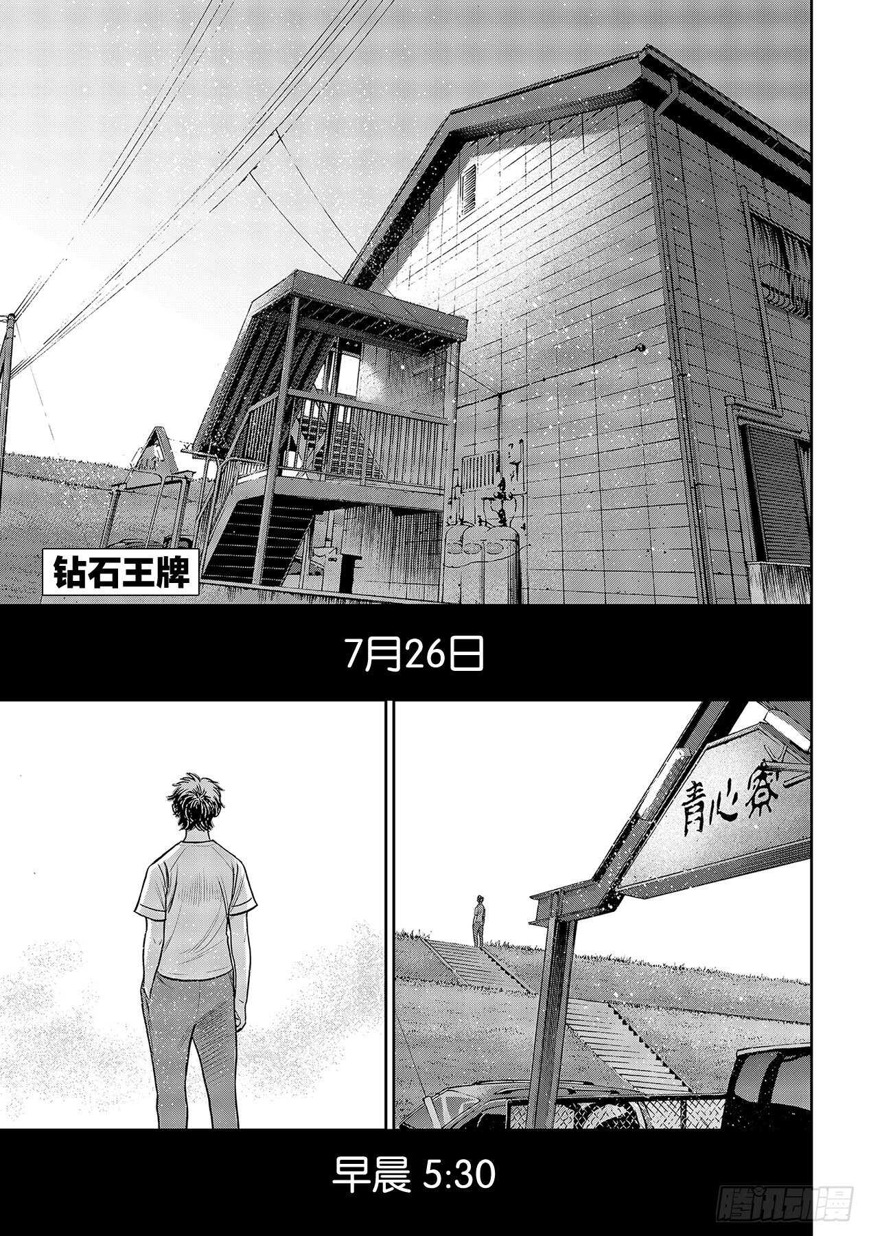 🍲钻石王牌 act2 第223话 队伍的选择 第1页