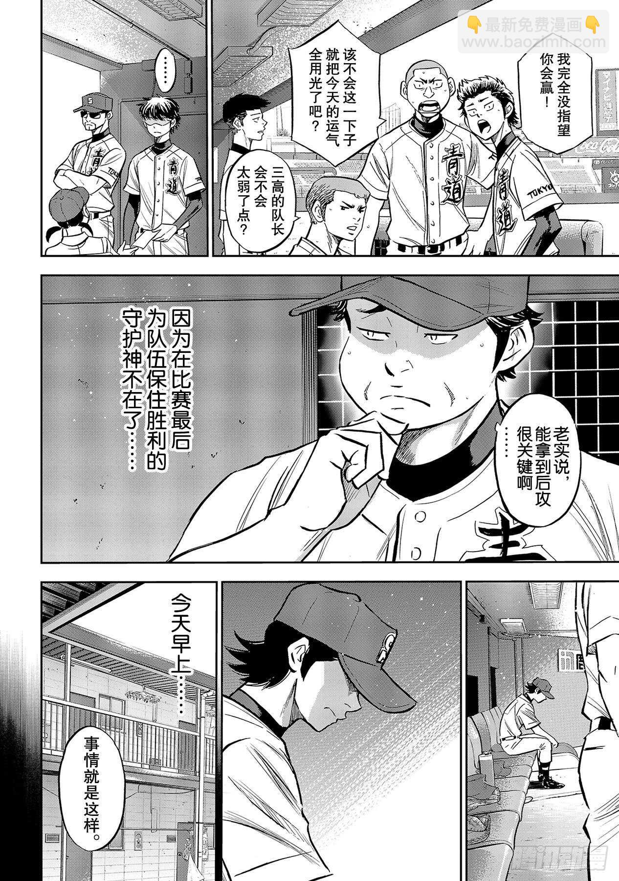 🍲钻石王牌 act2 第223话 队伍的选择 第10页