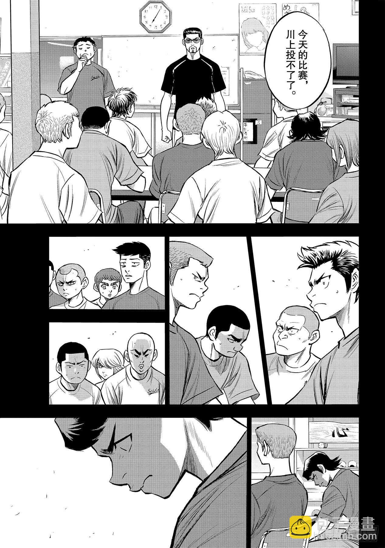 🍲钻石王牌 act2 第223话 队伍的选择 第11页