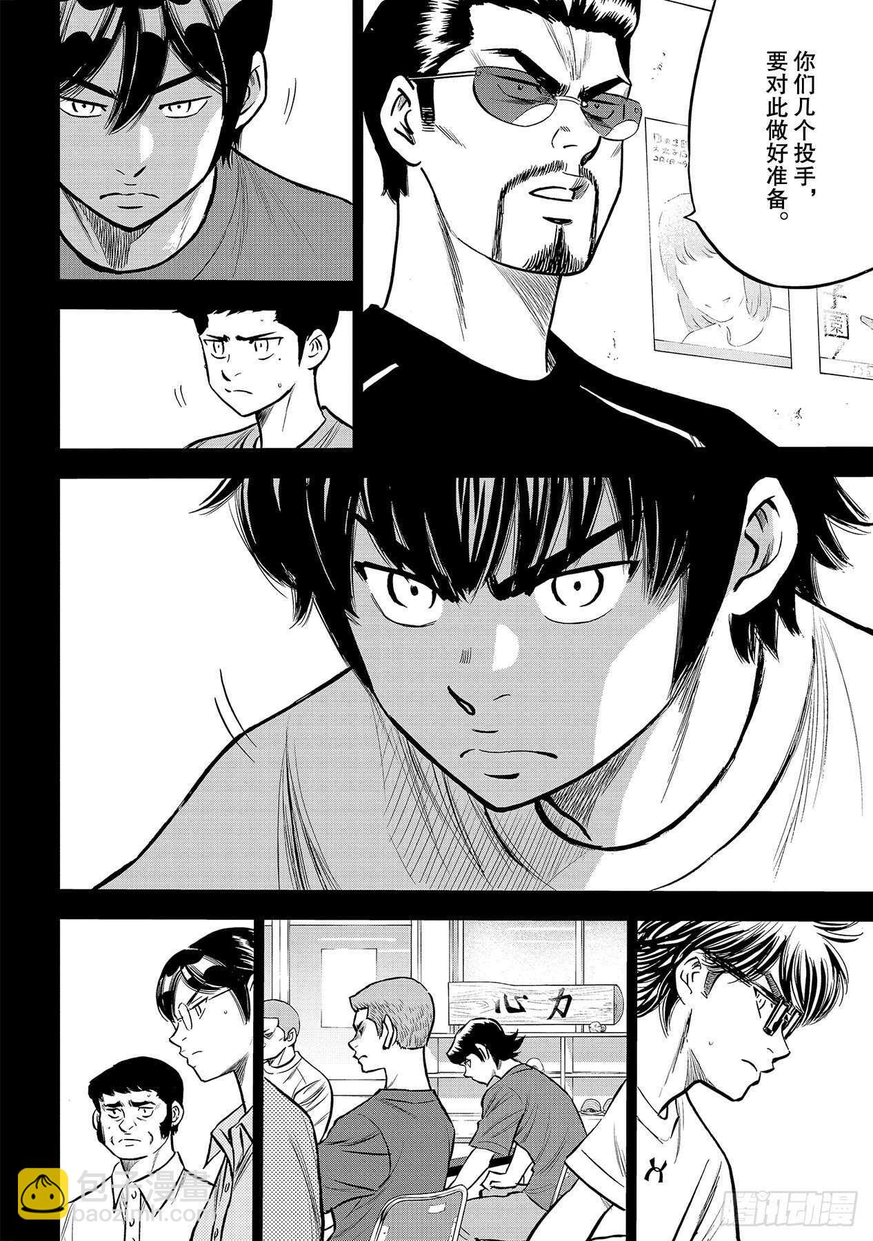 🍲钻石王牌 act2 第223话 队伍的选择 第12页