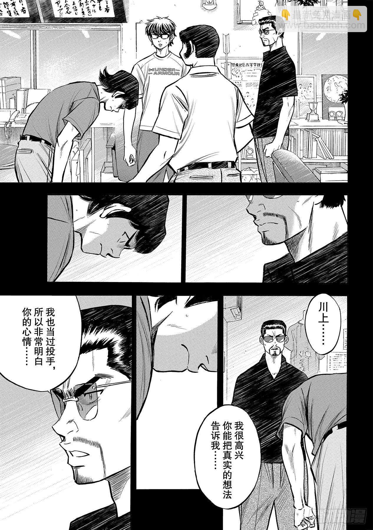 🍲钻石王牌 act2 第223话 队伍的选择 第13页