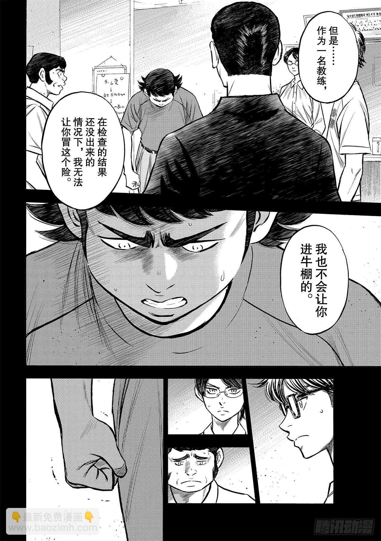 🍲钻石王牌 act2 第223话 队伍的选择 第14页
