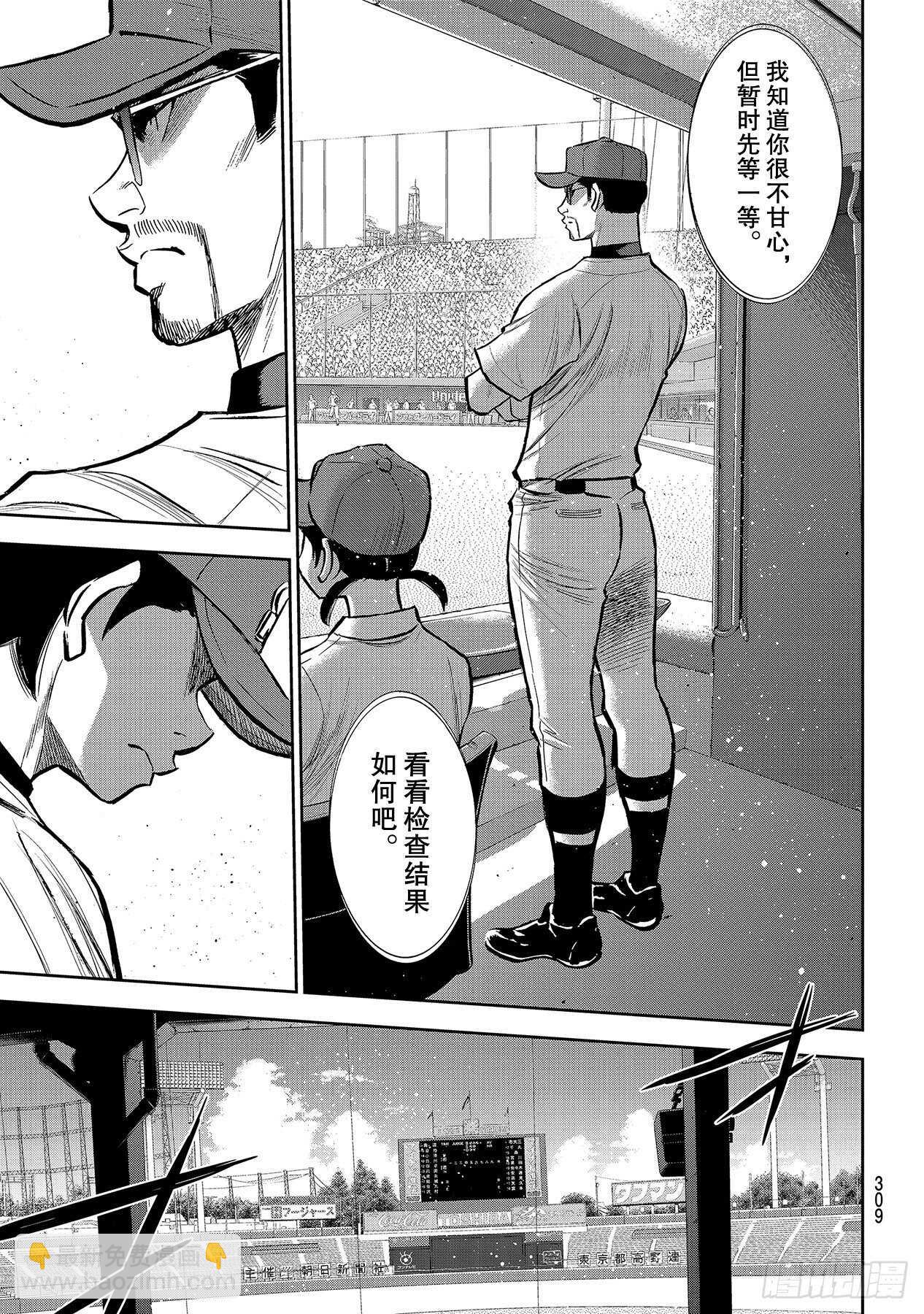 🍲钻石王牌 act2 第223话 队伍的选择 第15页