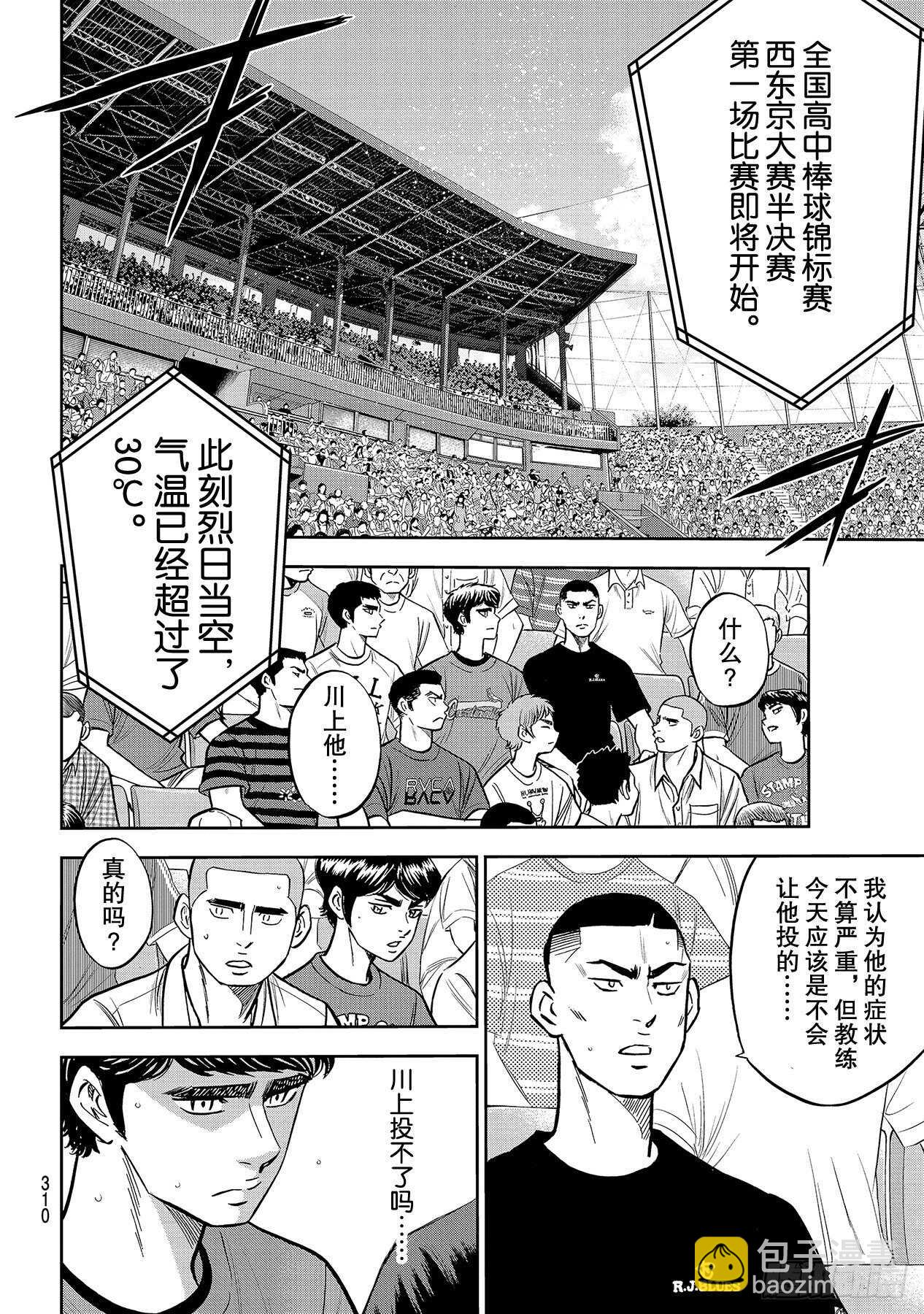 🍲钻石王牌 act2 第223话 队伍的选择 第16页