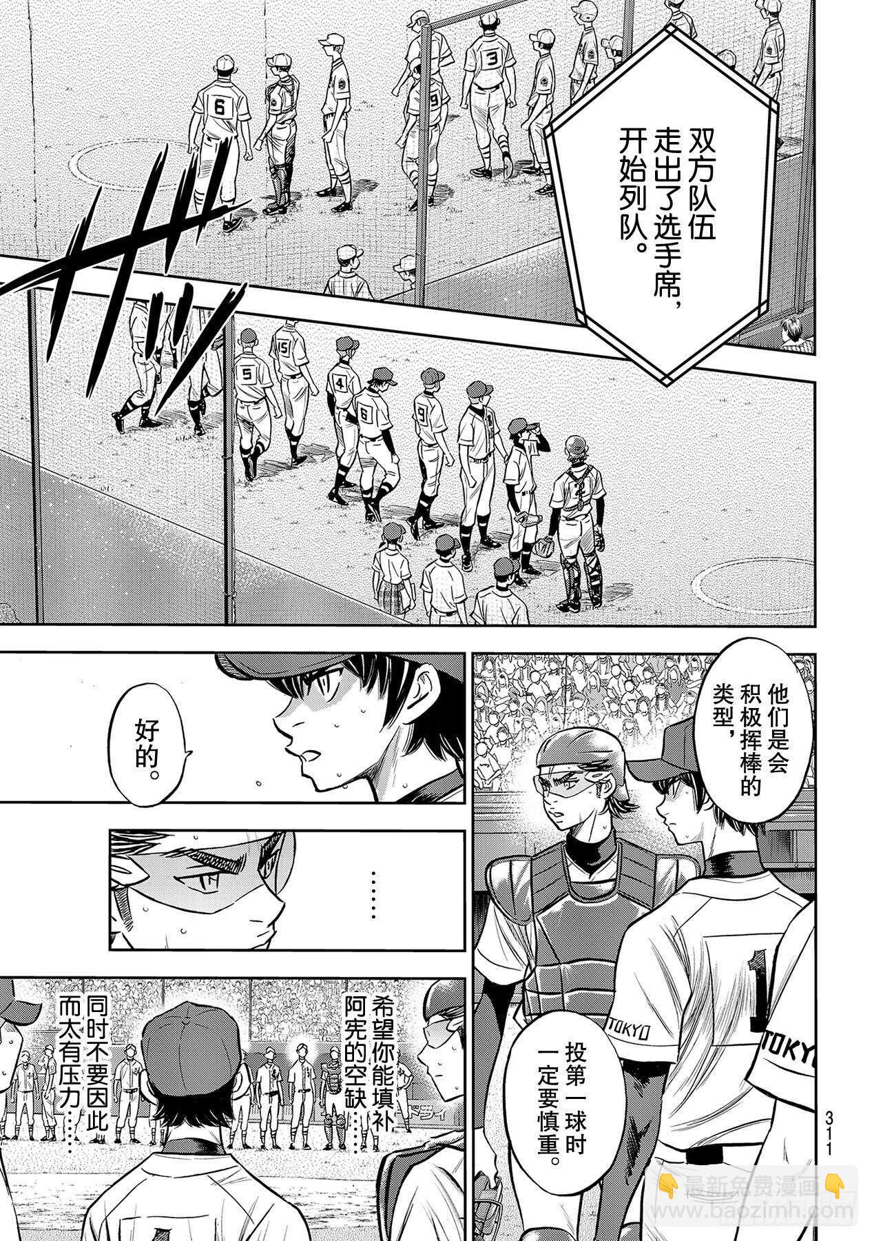🍲钻石王牌 act2 第223话 队伍的选择 第17页