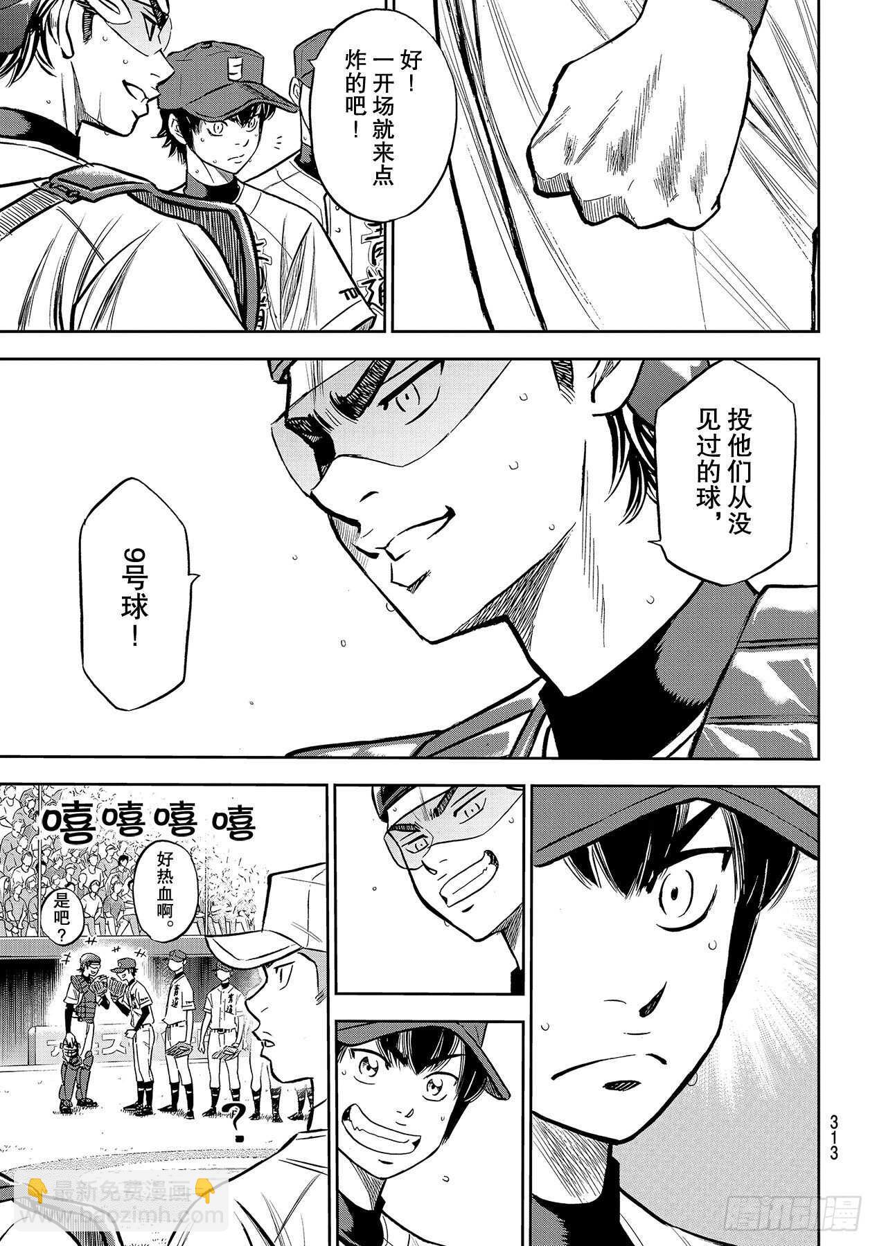 🍲钻石王牌 act2 第223话 队伍的选择 第19页