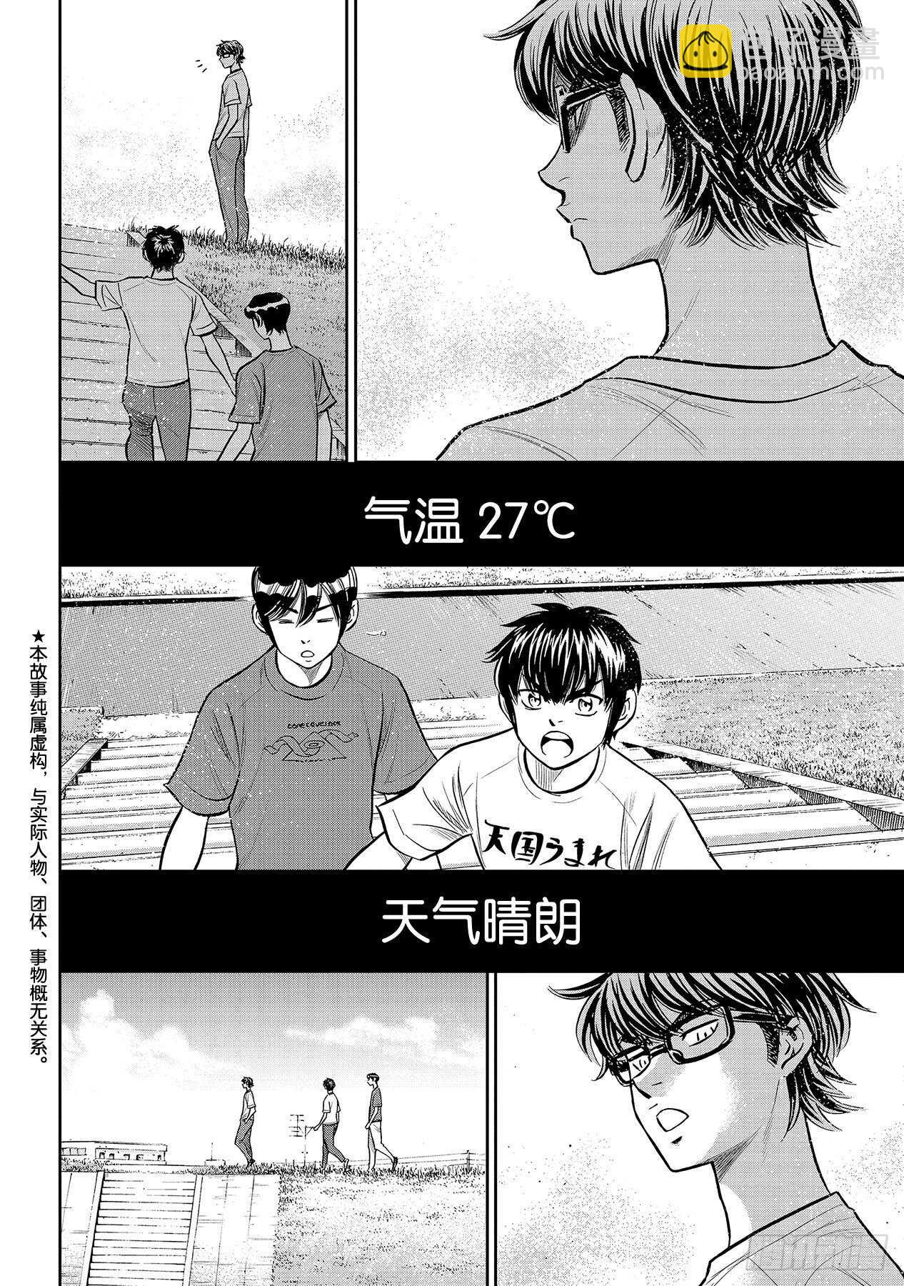 🍲钻石王牌 act2 第223话 队伍的选择 第2页