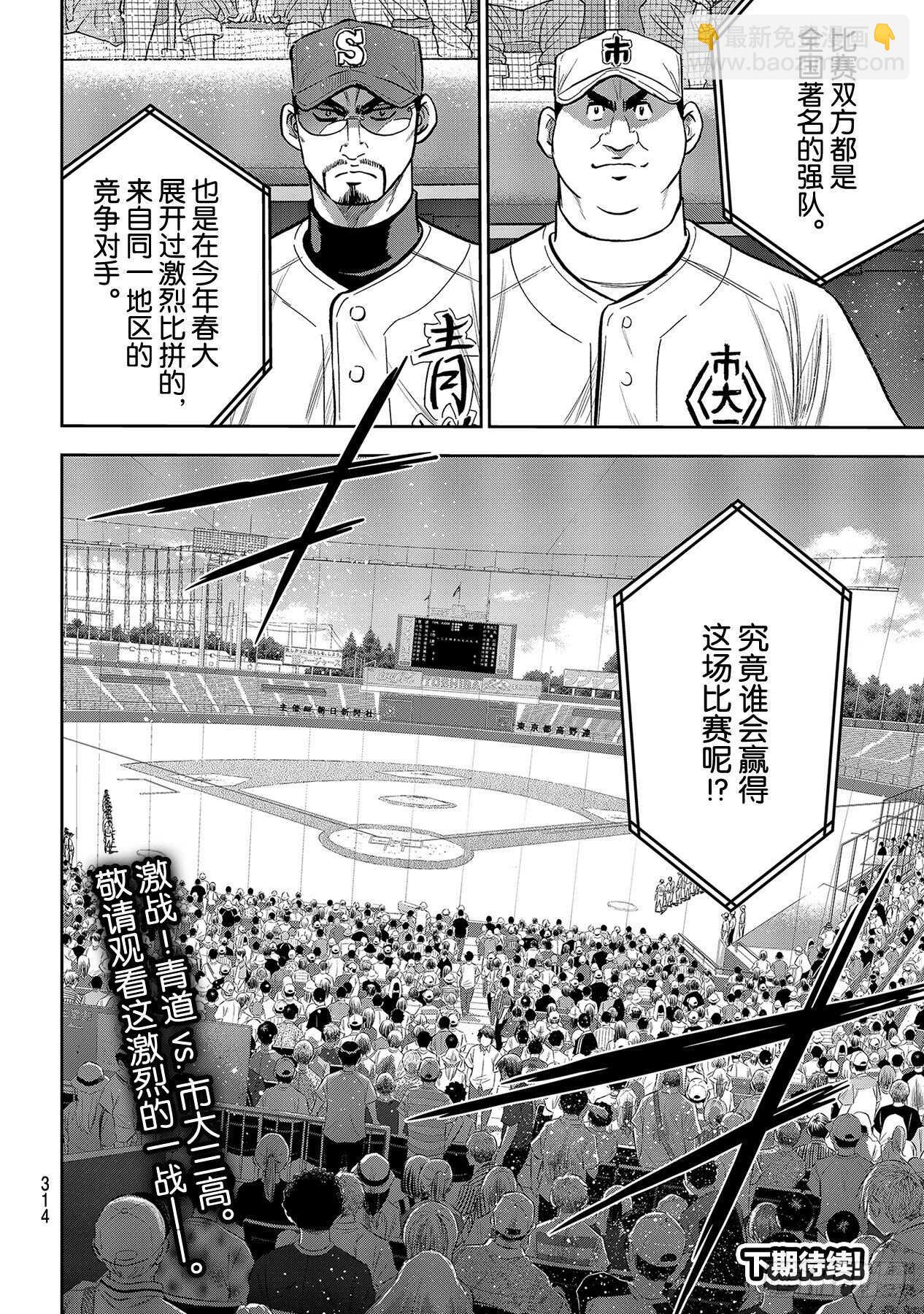 🍲钻石王牌 act2 第223话 队伍的选择 第20页