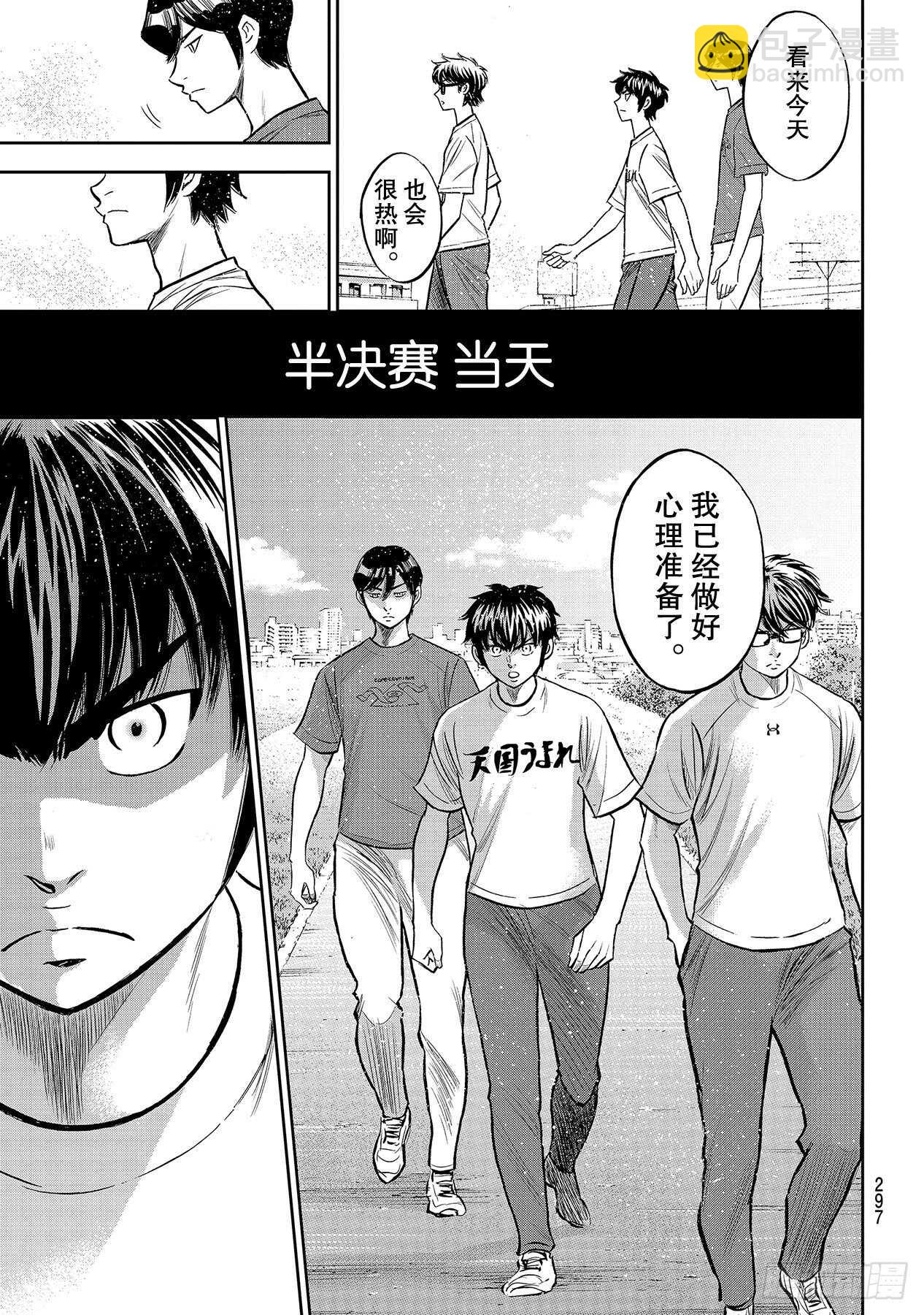 🍲钻石王牌 act2 第223话 队伍的选择 第3页
